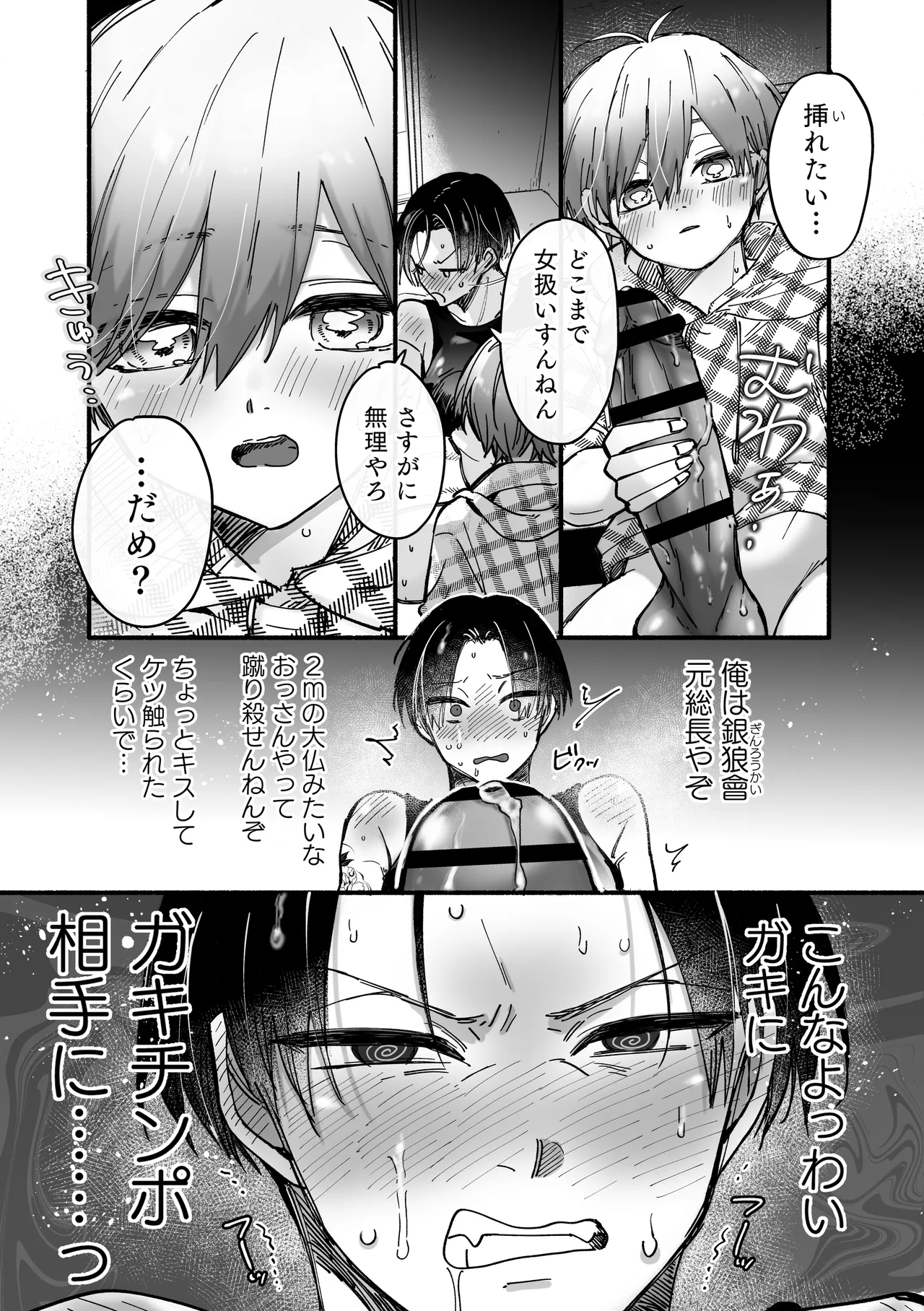 雄ショタ～ド執着！巨根ショタ×元ヤン社畜 快楽堕ちまで帰りません～ - page20