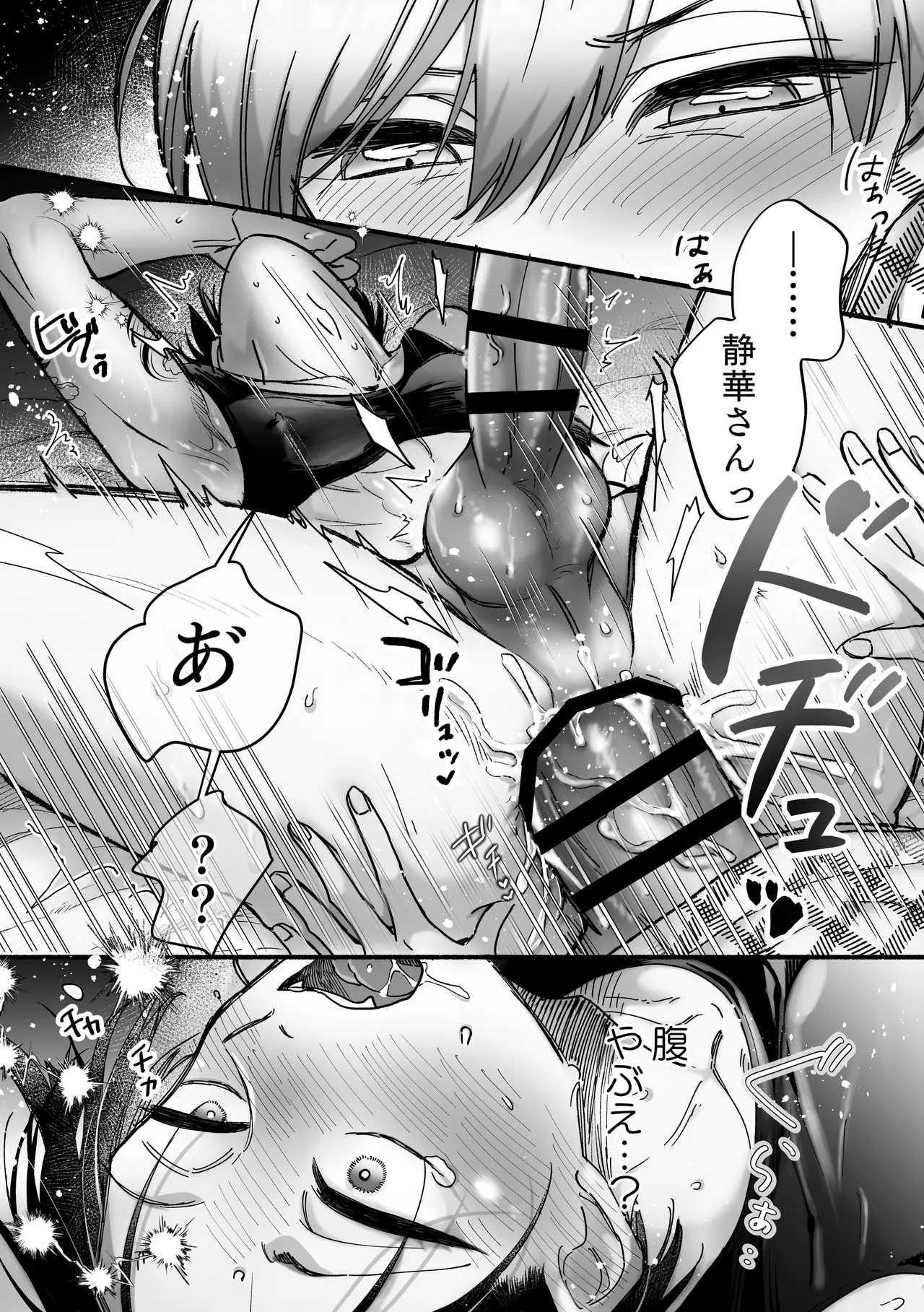 雄ショタ～ド執着！巨根ショタ×元ヤン社畜 快楽堕ちまで帰りません～ - page22