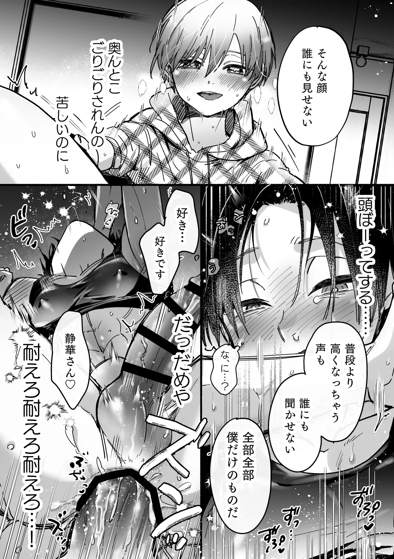 雄ショタ～ド執着！巨根ショタ×元ヤン社畜 快楽堕ちまで帰りません～ - page24