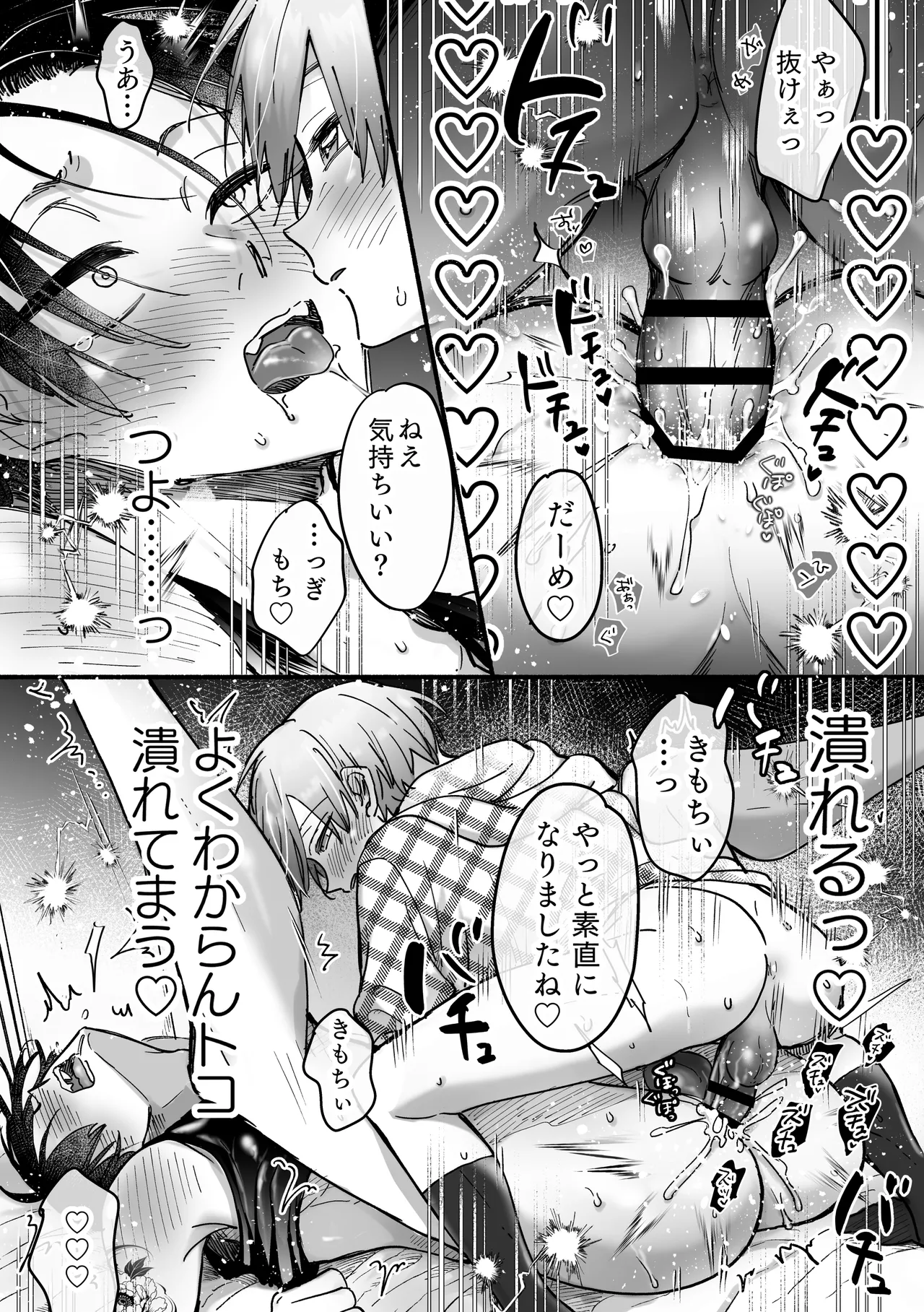 雄ショタ～ド執着！巨根ショタ×元ヤン社畜 快楽堕ちまで帰りません～ - page26