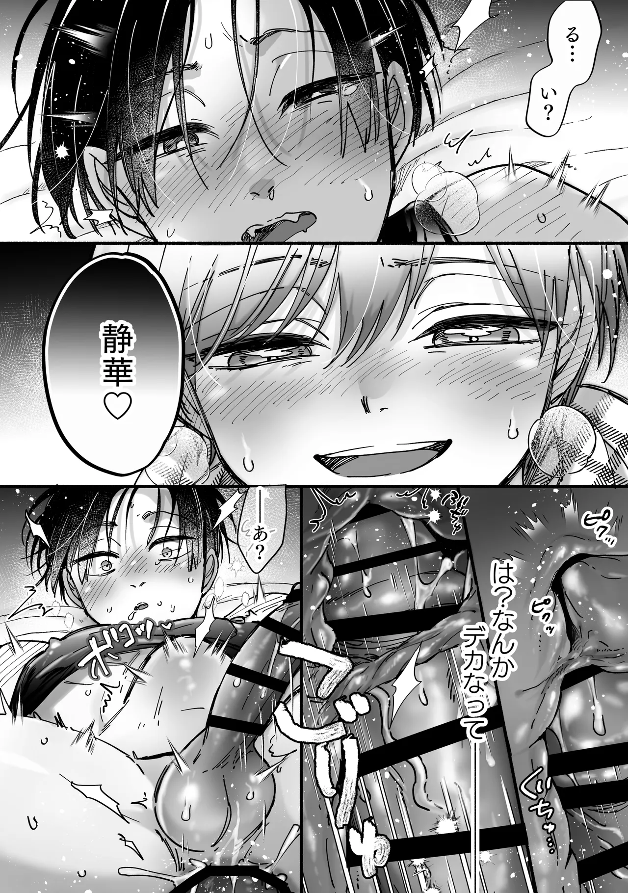 雄ショタ～ド執着！巨根ショタ×元ヤン社畜 快楽堕ちまで帰りません～ - page29
