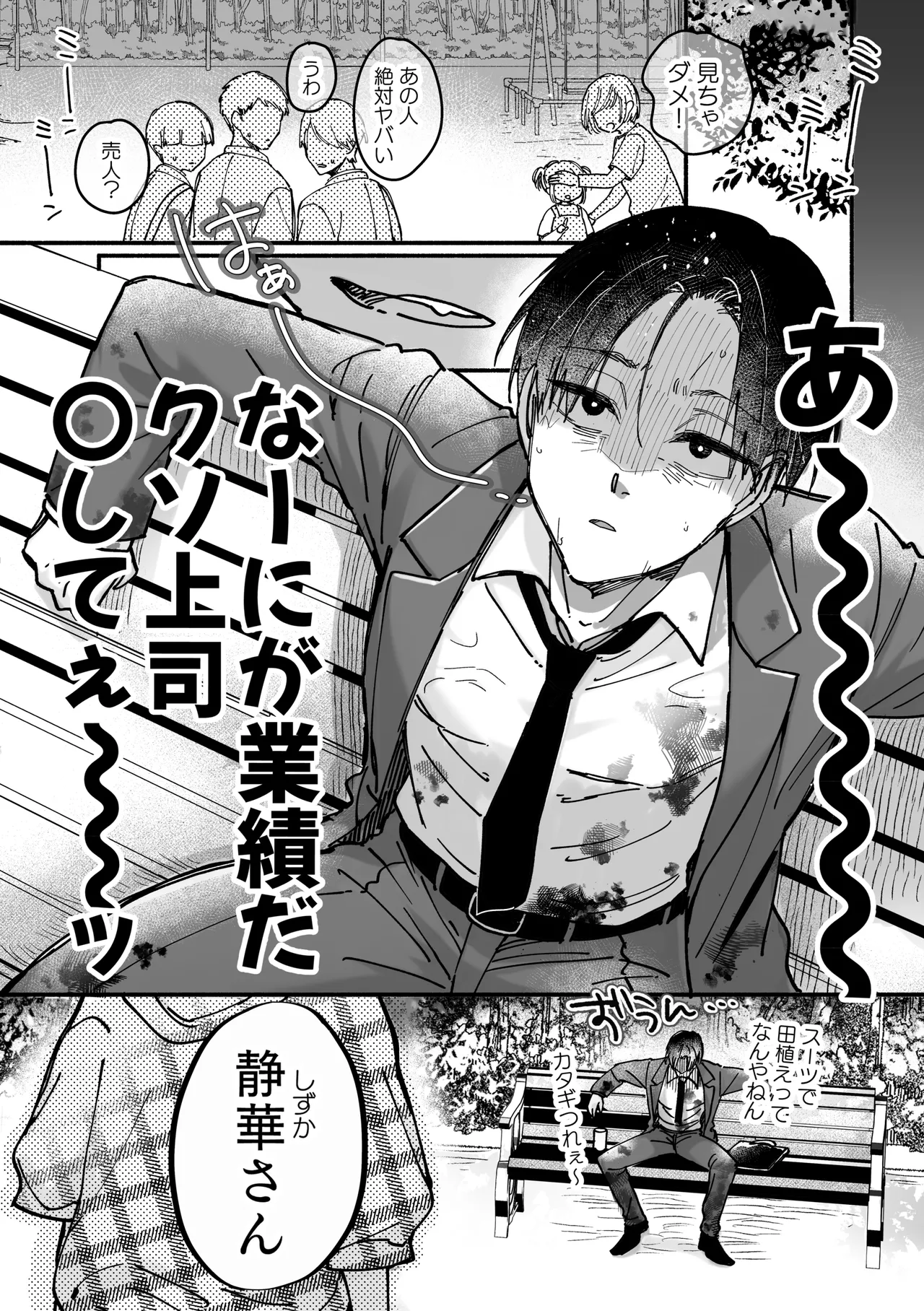 雄ショタ～ド執着！巨根ショタ×元ヤン社畜 快楽堕ちまで帰りません～ - page3