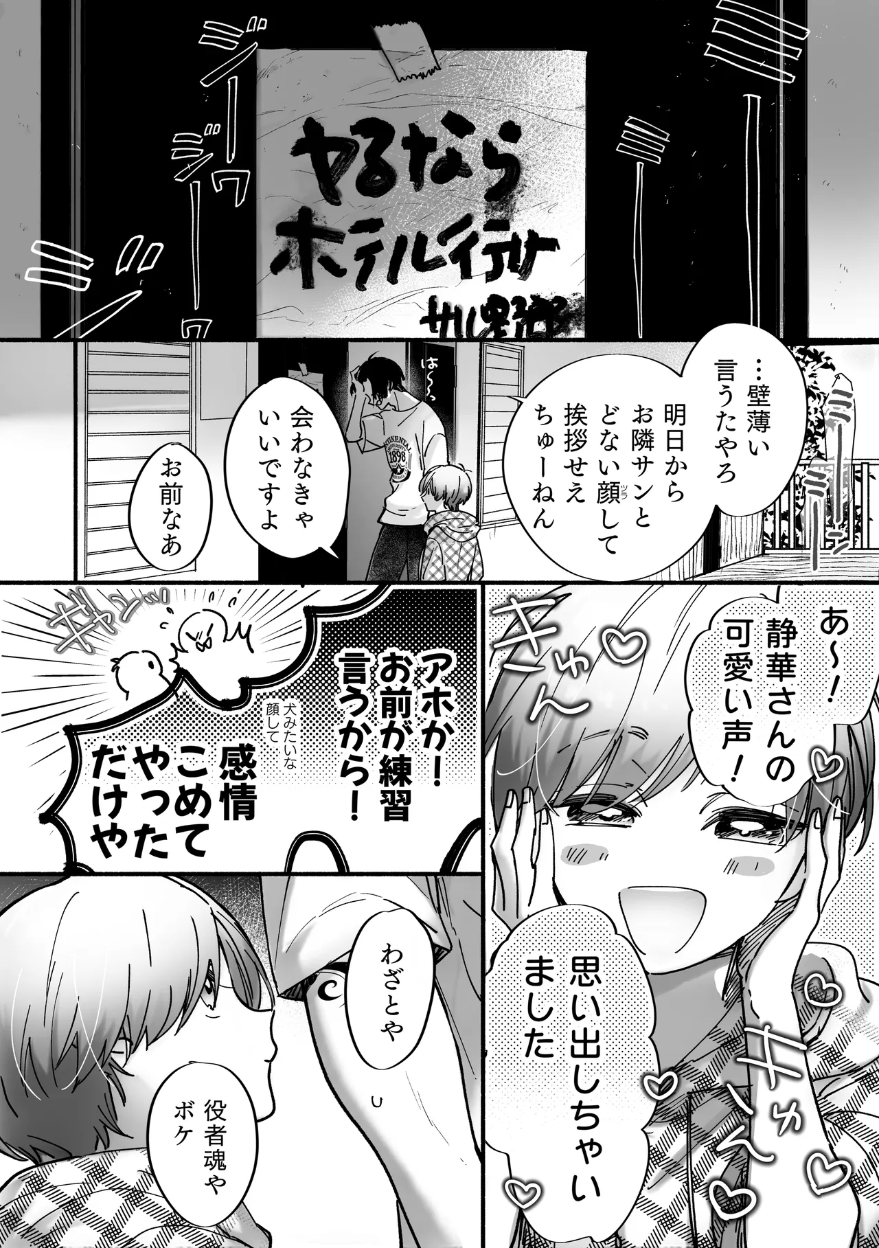 雄ショタ～ド執着！巨根ショタ×元ヤン社畜 快楽堕ちまで帰りません～ - page33
