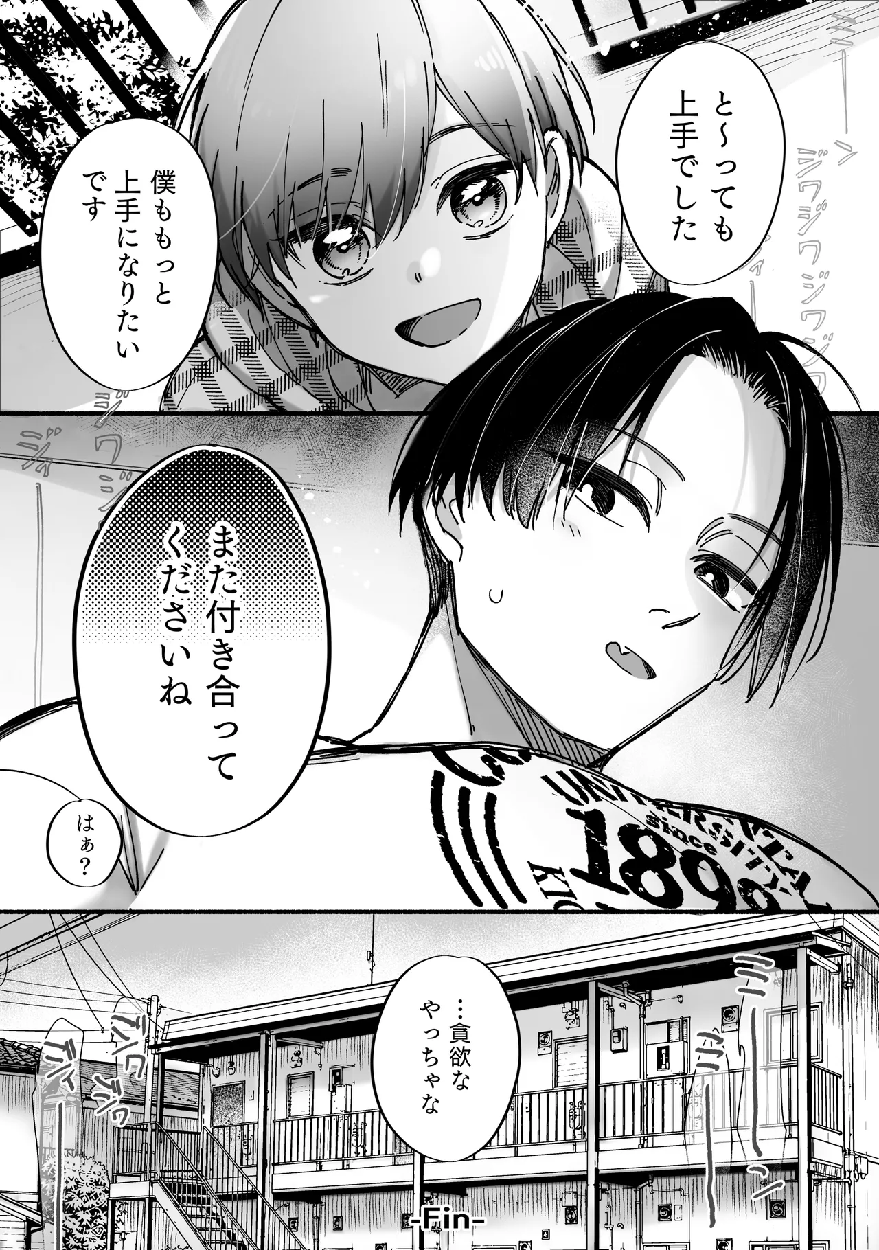 雄ショタ～ド執着！巨根ショタ×元ヤン社畜 快楽堕ちまで帰りません～ - page34