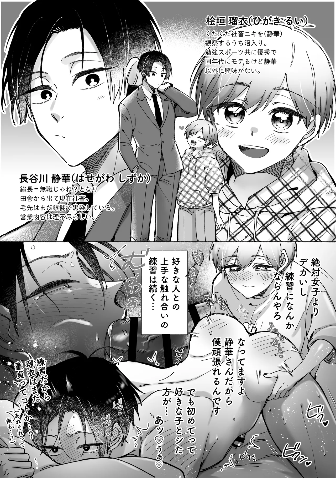 雄ショタ～ド執着！巨根ショタ×元ヤン社畜 快楽堕ちまで帰りません～ - page35