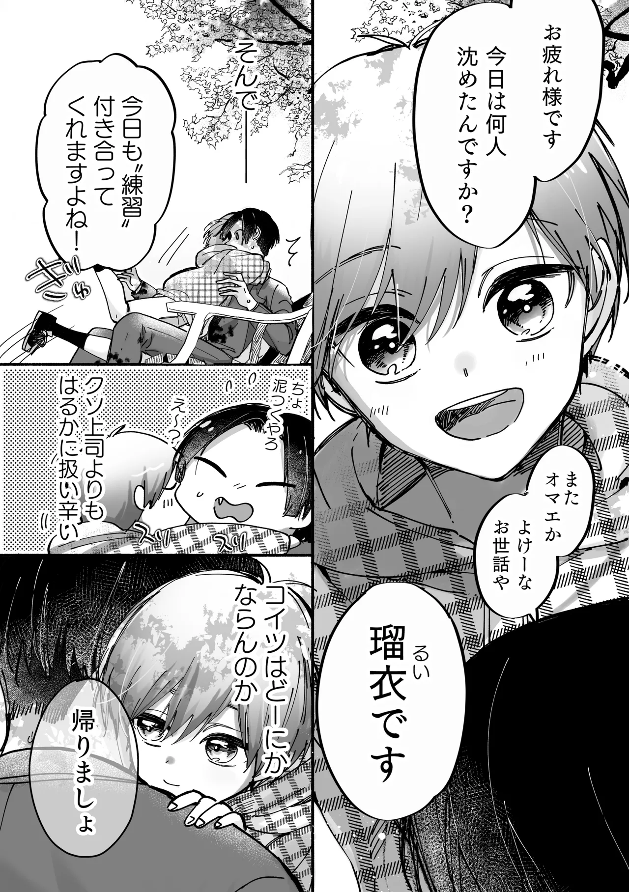 雄ショタ～ド執着！巨根ショタ×元ヤン社畜 快楽堕ちまで帰りません～ - page4
