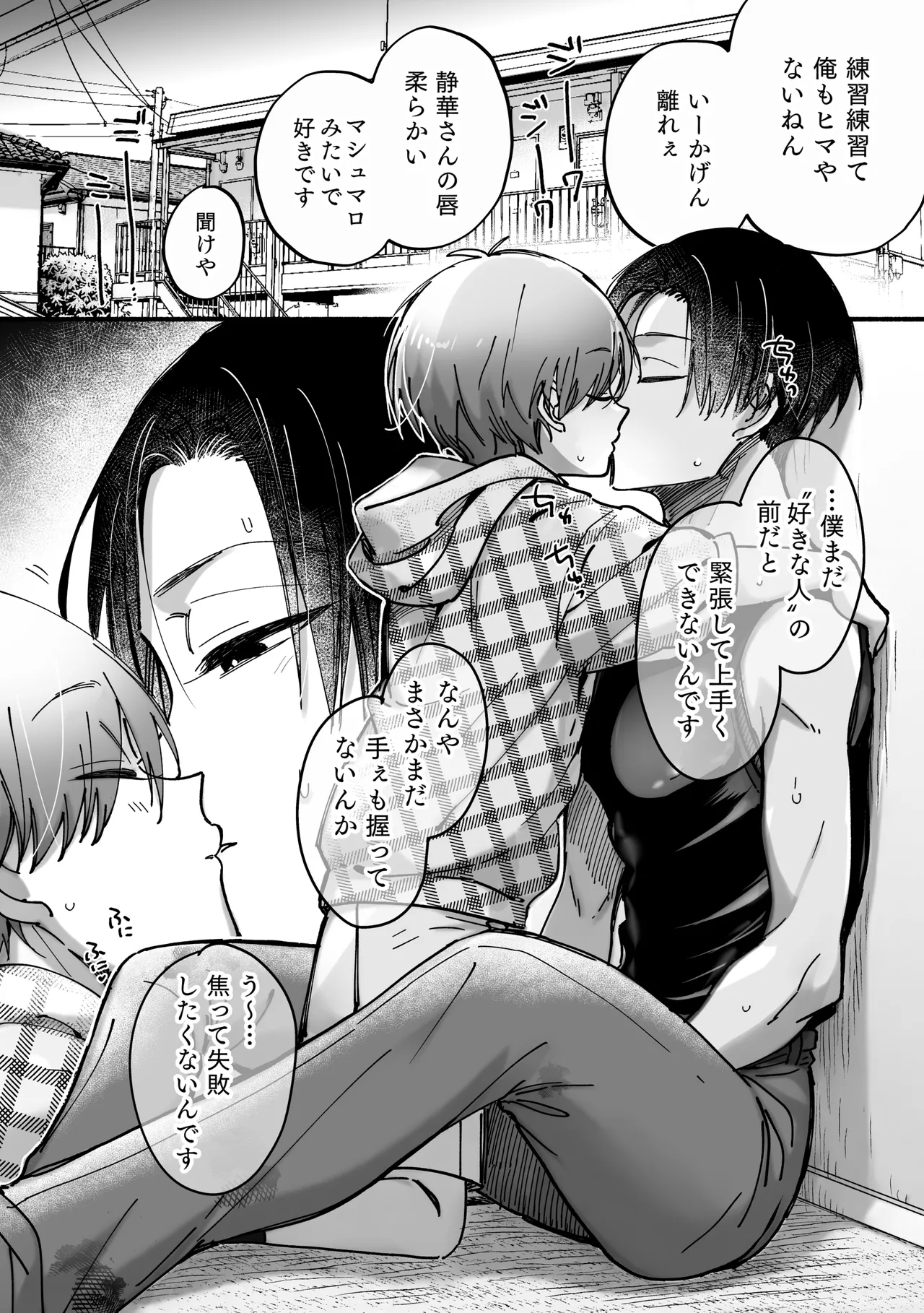 雄ショタ～ド執着！巨根ショタ×元ヤン社畜 快楽堕ちまで帰りません～ - page5