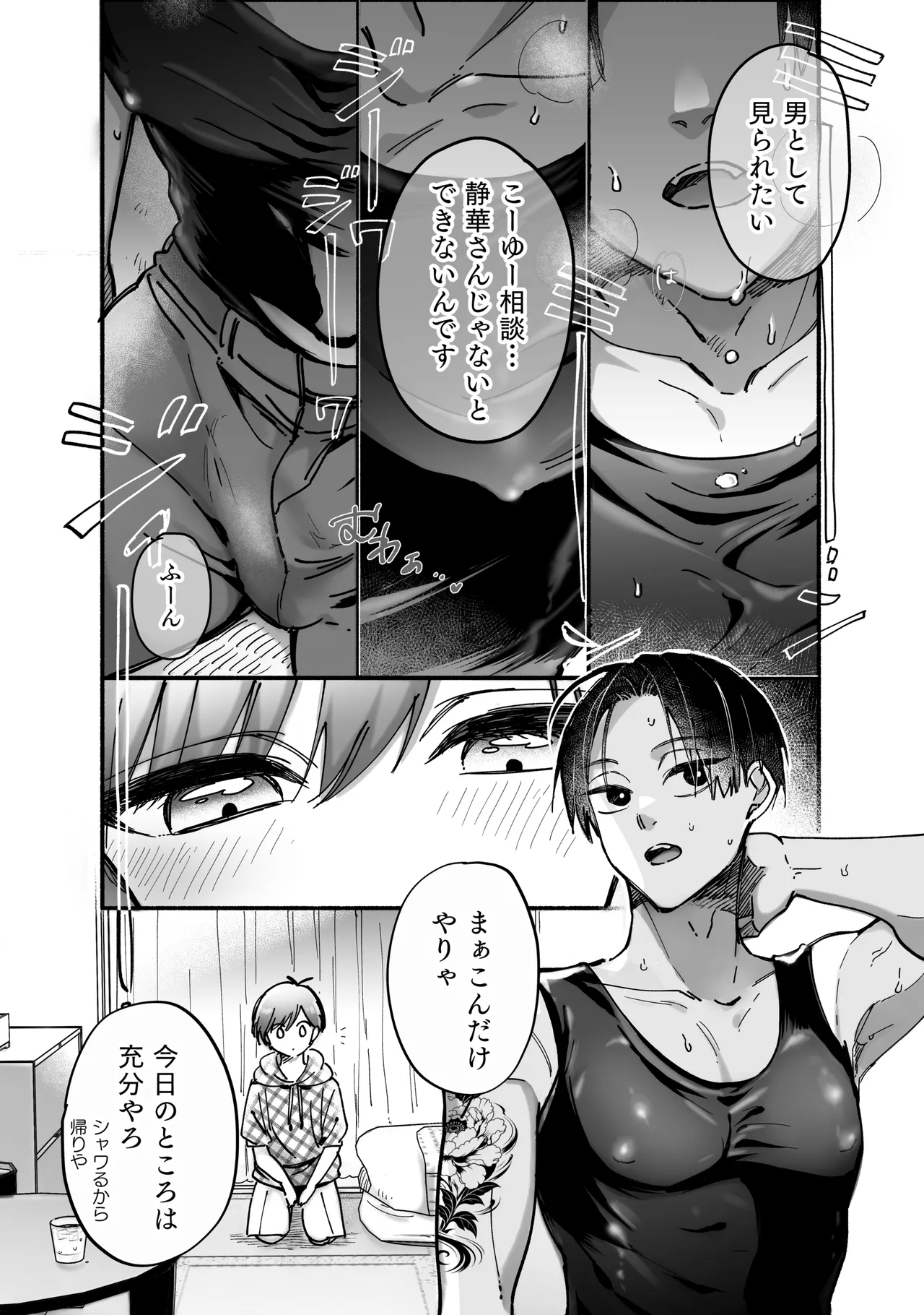 雄ショタ～ド執着！巨根ショタ×元ヤン社畜 快楽堕ちまで帰りません～ - page6