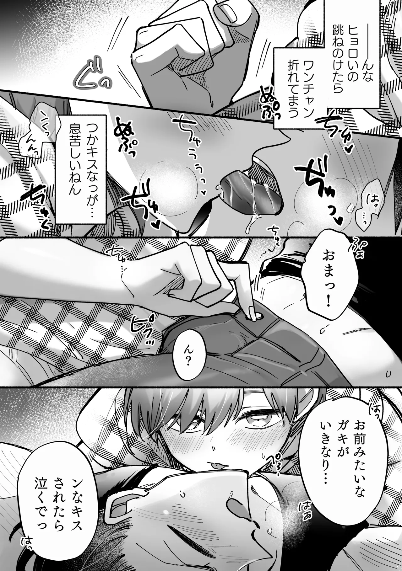 雄ショタ～ド執着！巨根ショタ×元ヤン社畜 快楽堕ちまで帰りません～ - page8