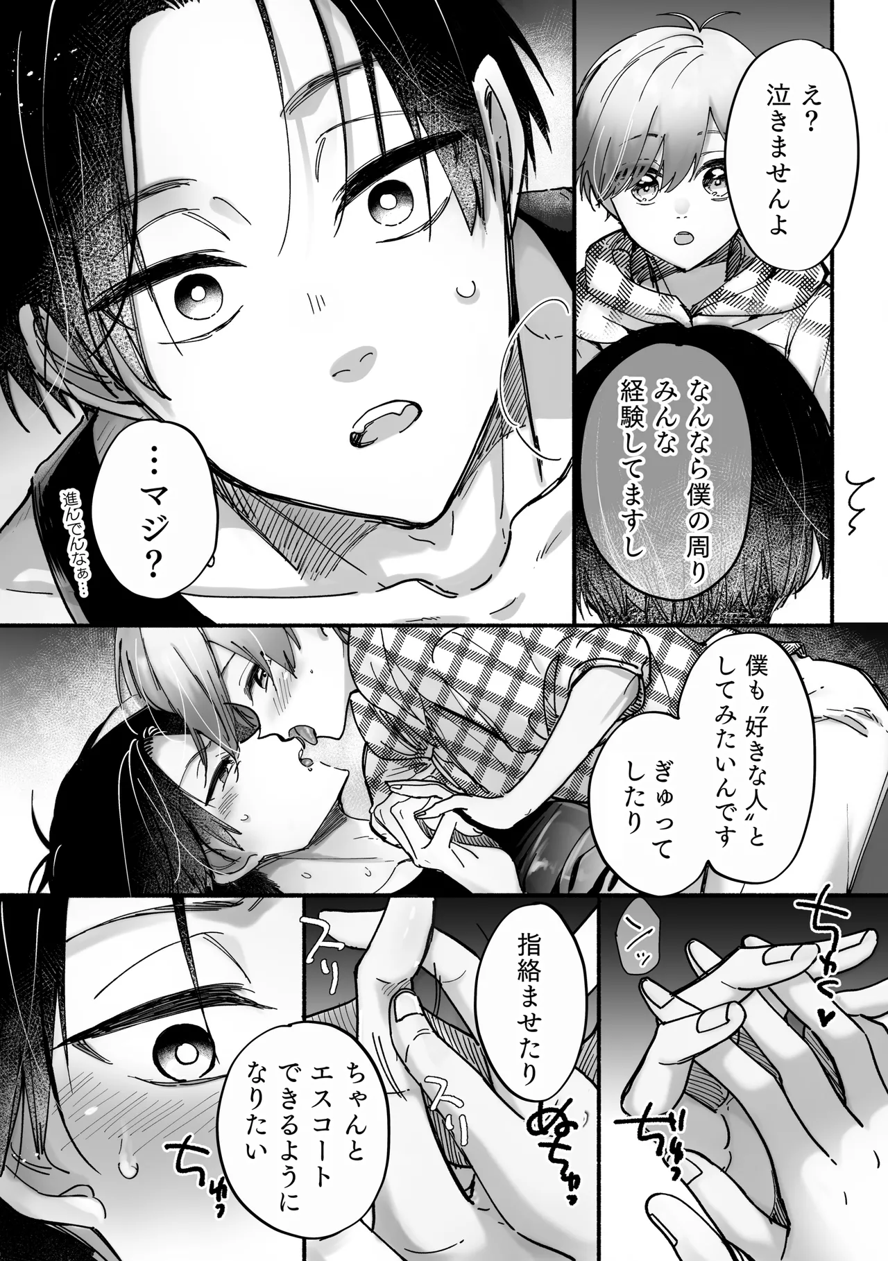雄ショタ～ド執着！巨根ショタ×元ヤン社畜 快楽堕ちまで帰りません～ - page9