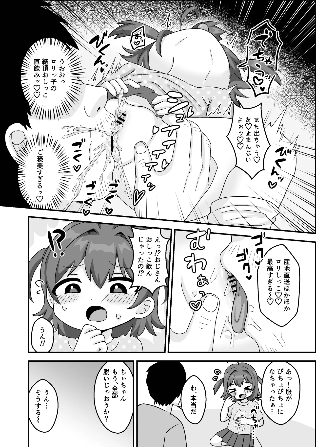 ちぃちゃんは何も知らない - page12