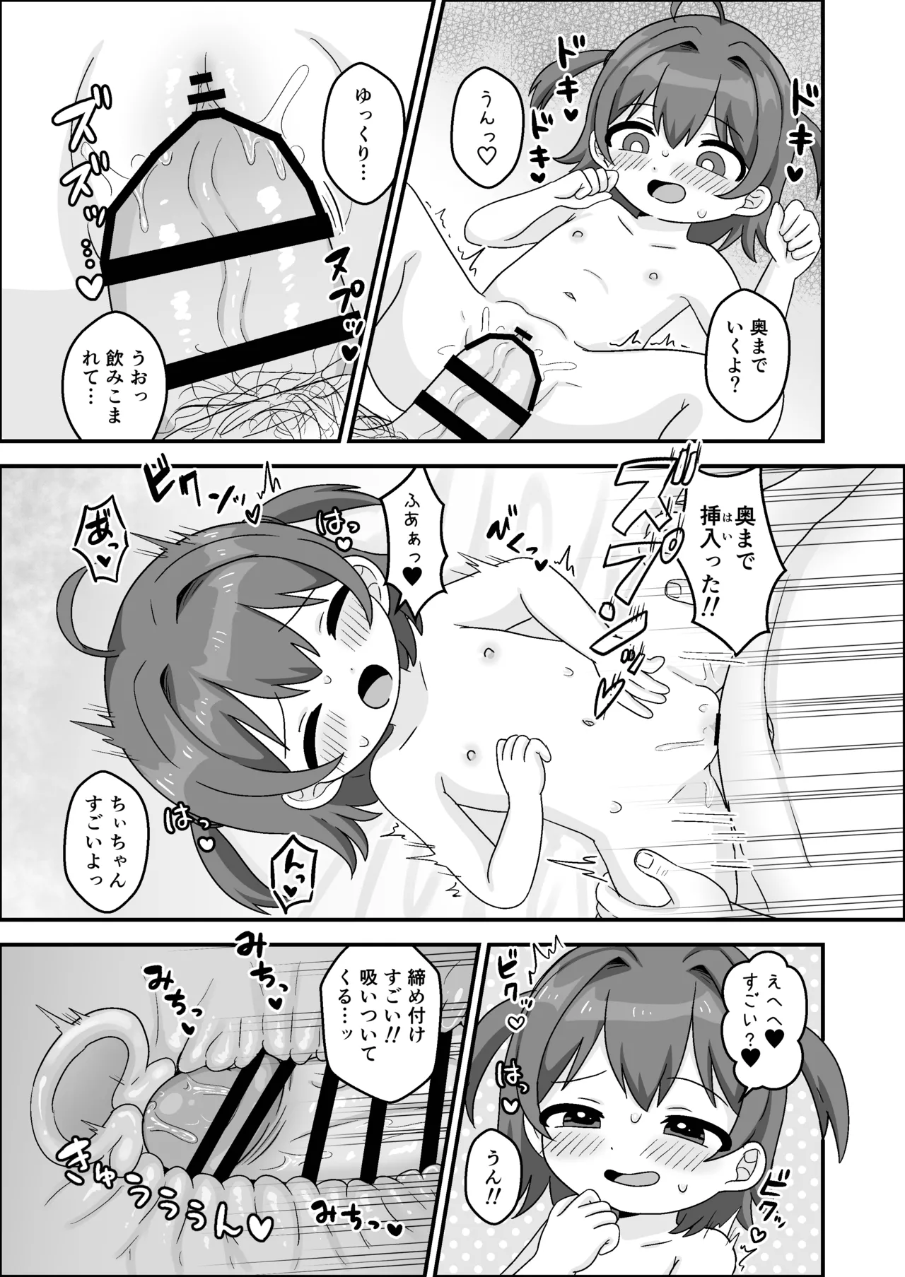 ちぃちゃんは何も知らない - page15