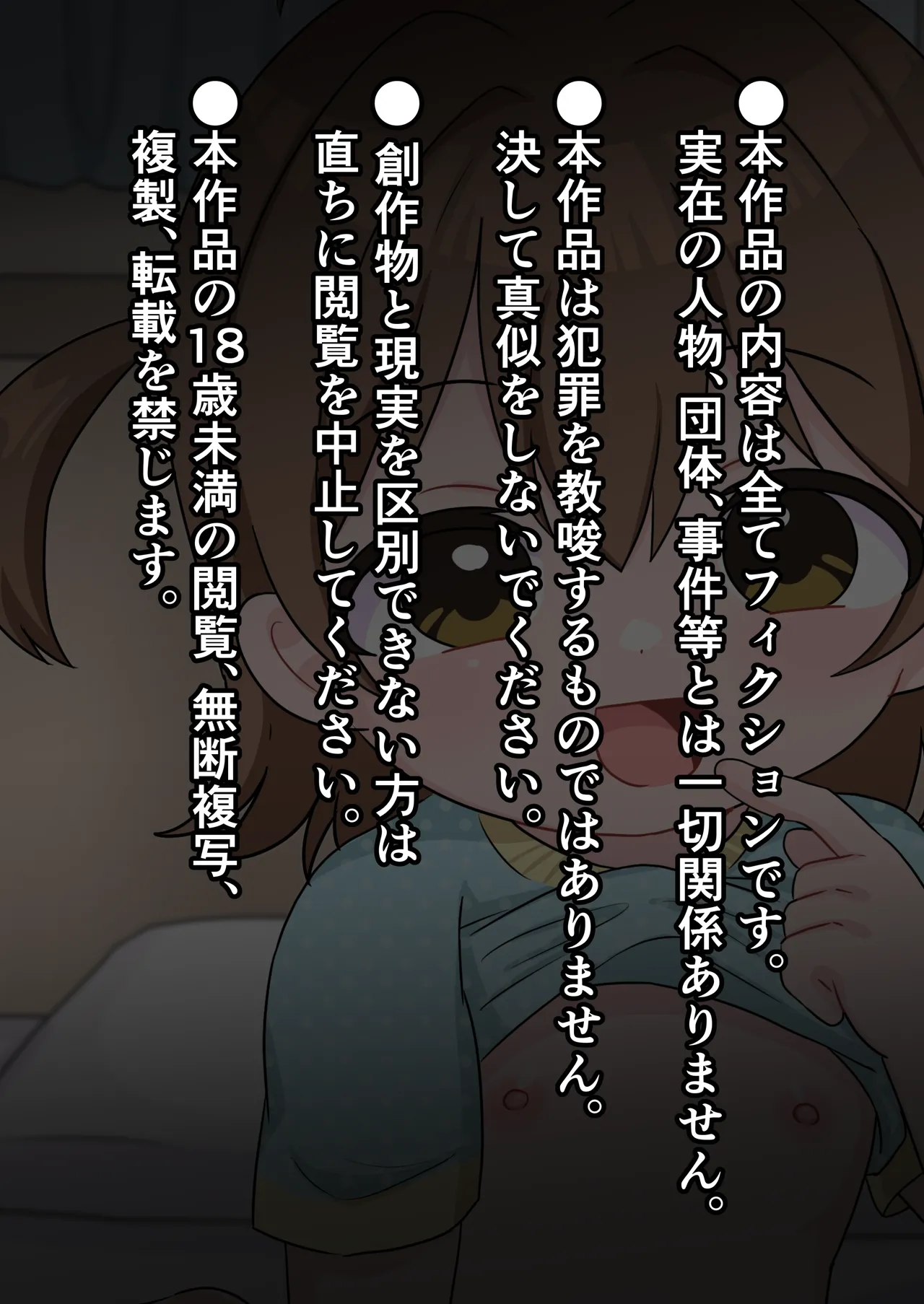 ちぃちゃんは何も知らない - page2