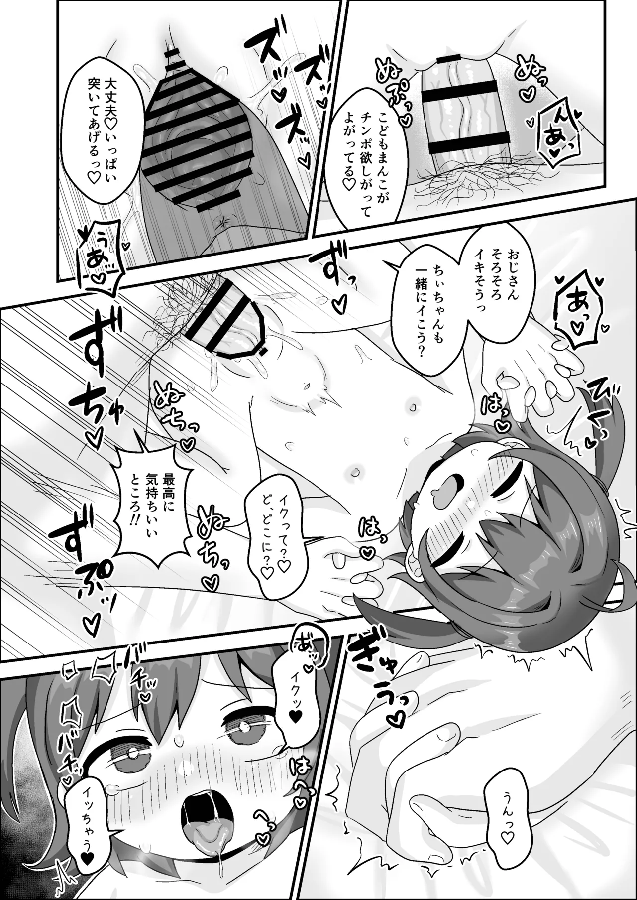ちぃちゃんは何も知らない - page20