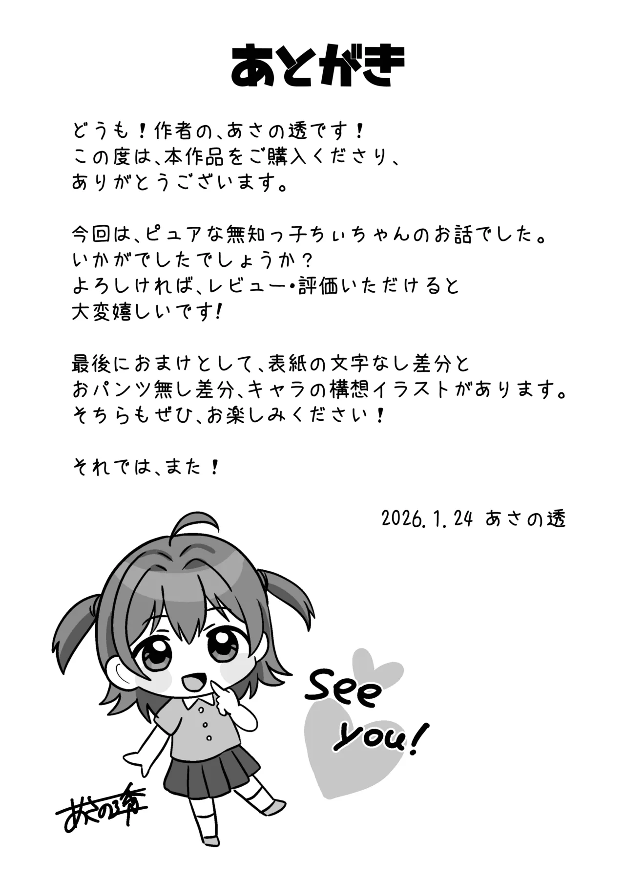 ちぃちゃんは何も知らない - page23