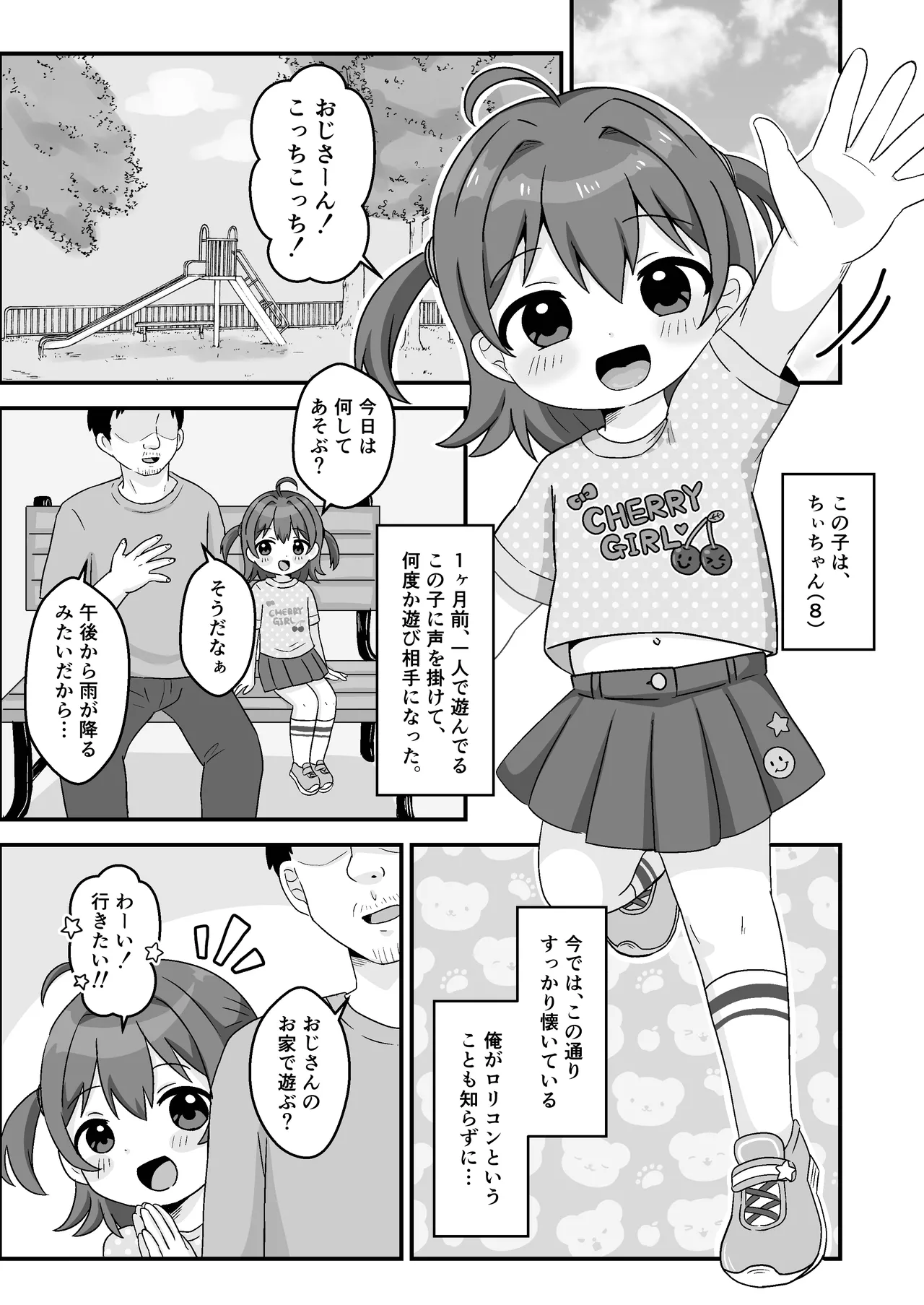 ちぃちゃんは何も知らない - page3