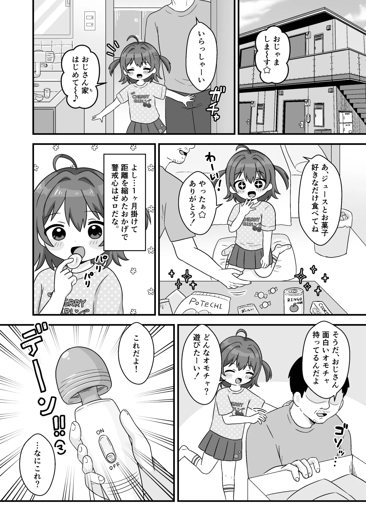 ちぃちゃんは何も知らない - page4