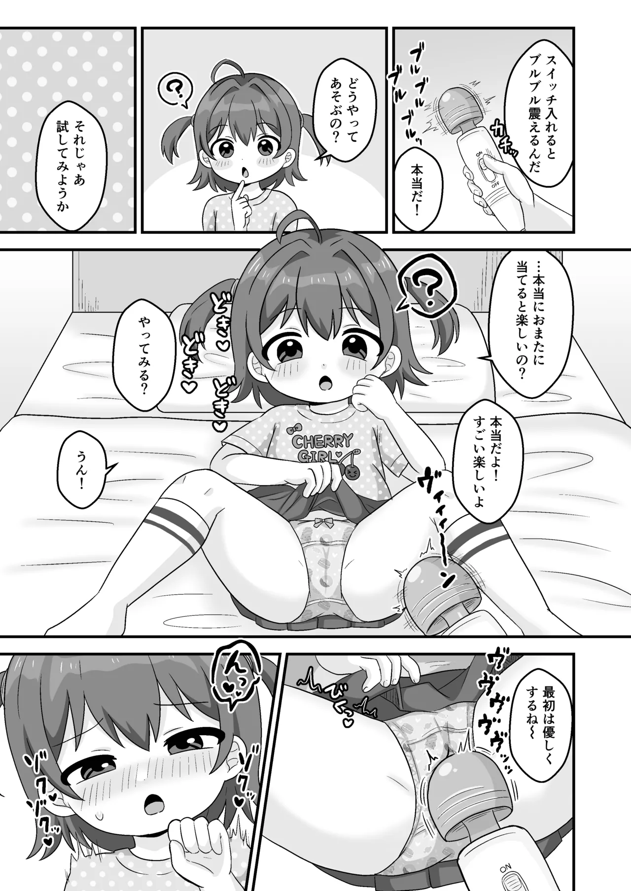 ちぃちゃんは何も知らない - page5