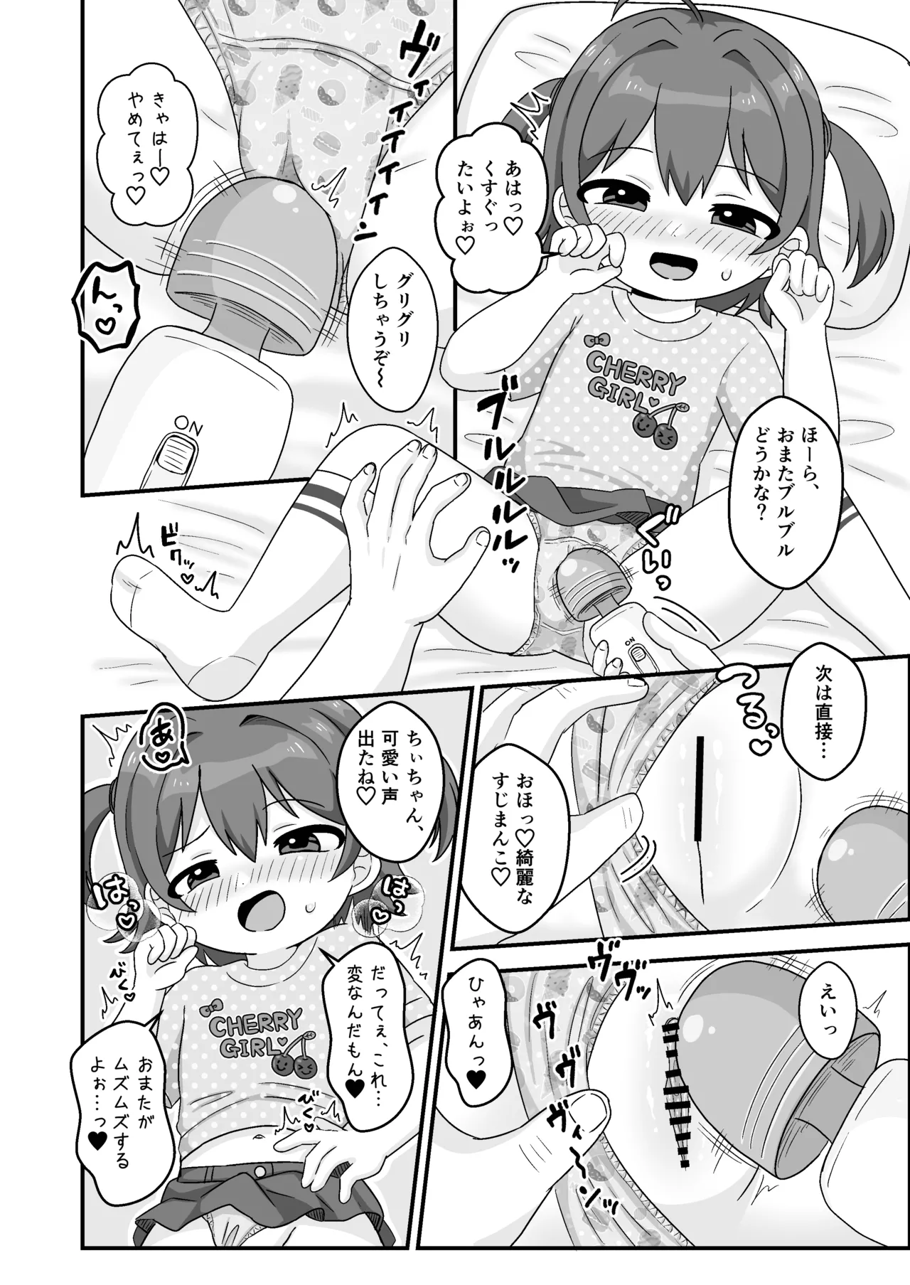 ちぃちゃんは何も知らない - page6