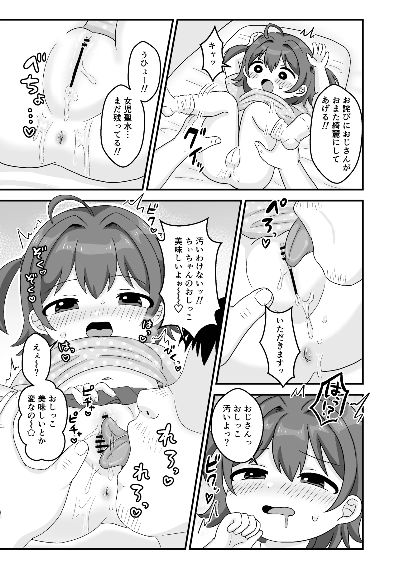 ちぃちゃんは何も知らない - page9