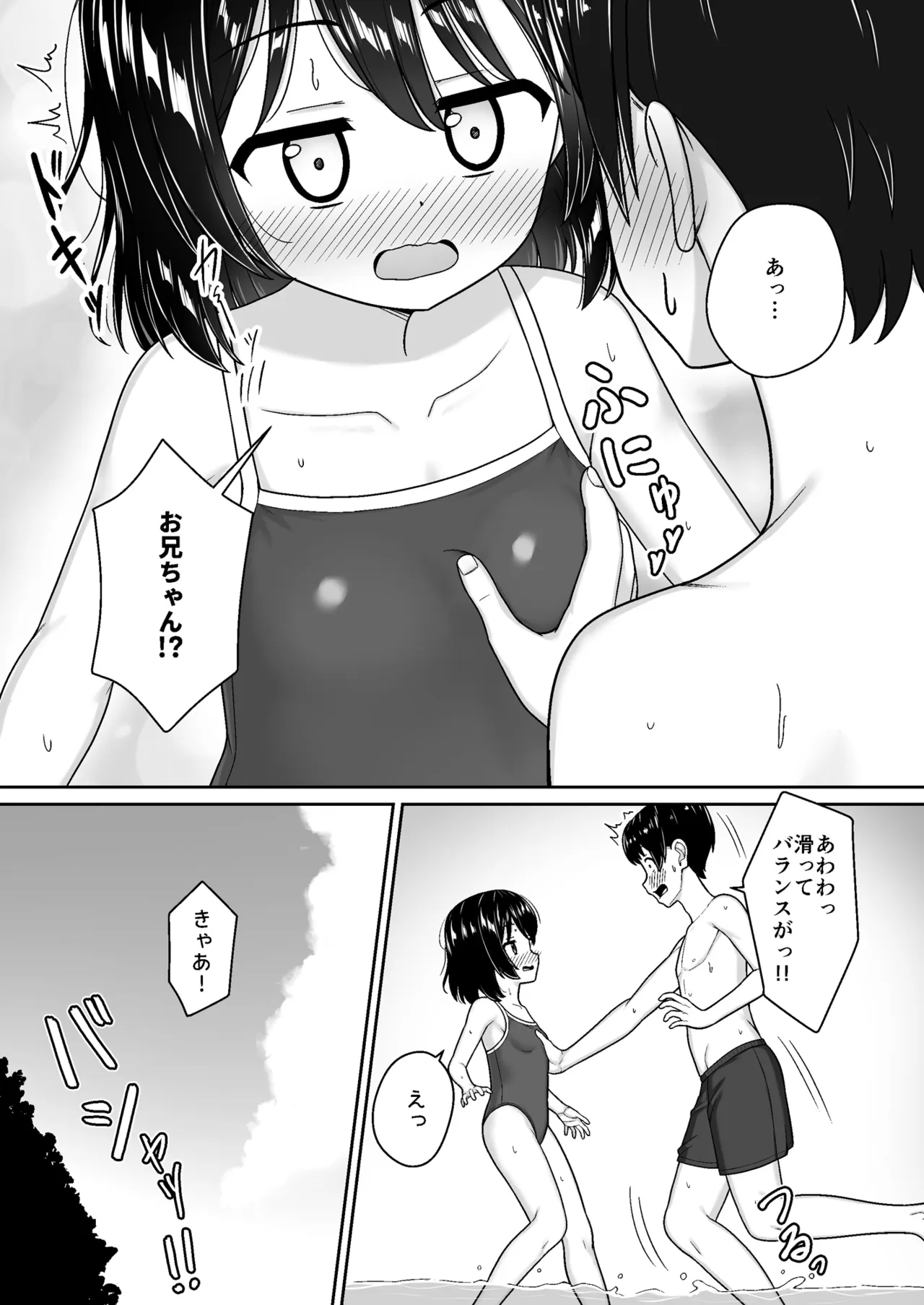 スキスキお兄ちゃん田舎でエッチな水遊び〜スク水な従妹とドキドキでイチャラブ〜 - page10