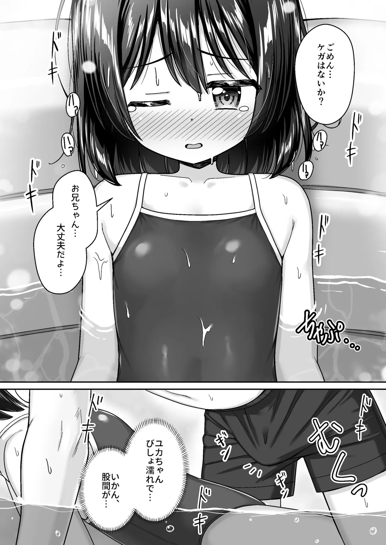 スキスキお兄ちゃん田舎でエッチな水遊び〜スク水な従妹とドキドキでイチャラブ〜 - page11