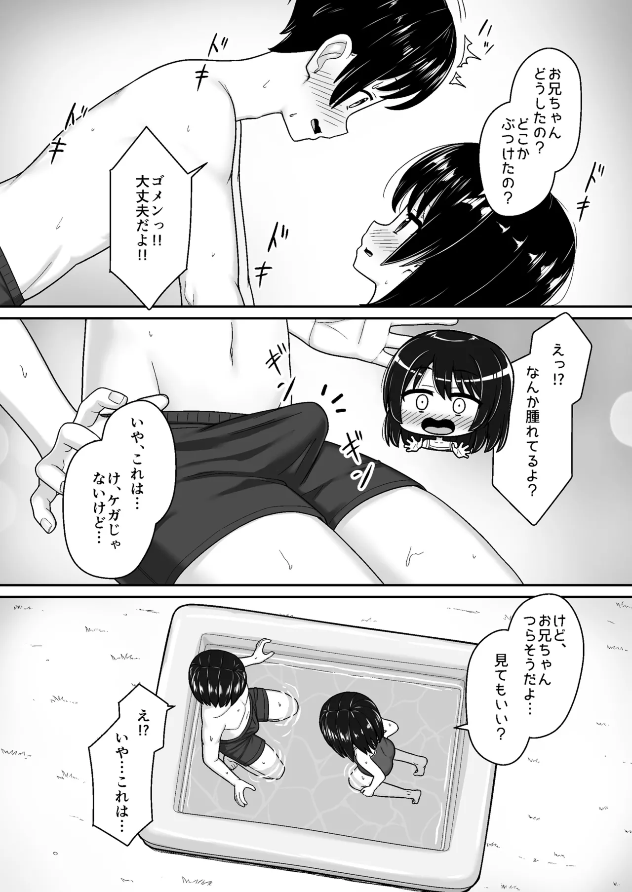 スキスキお兄ちゃん田舎でエッチな水遊び〜スク水な従妹とドキドキでイチャラブ〜 - page12