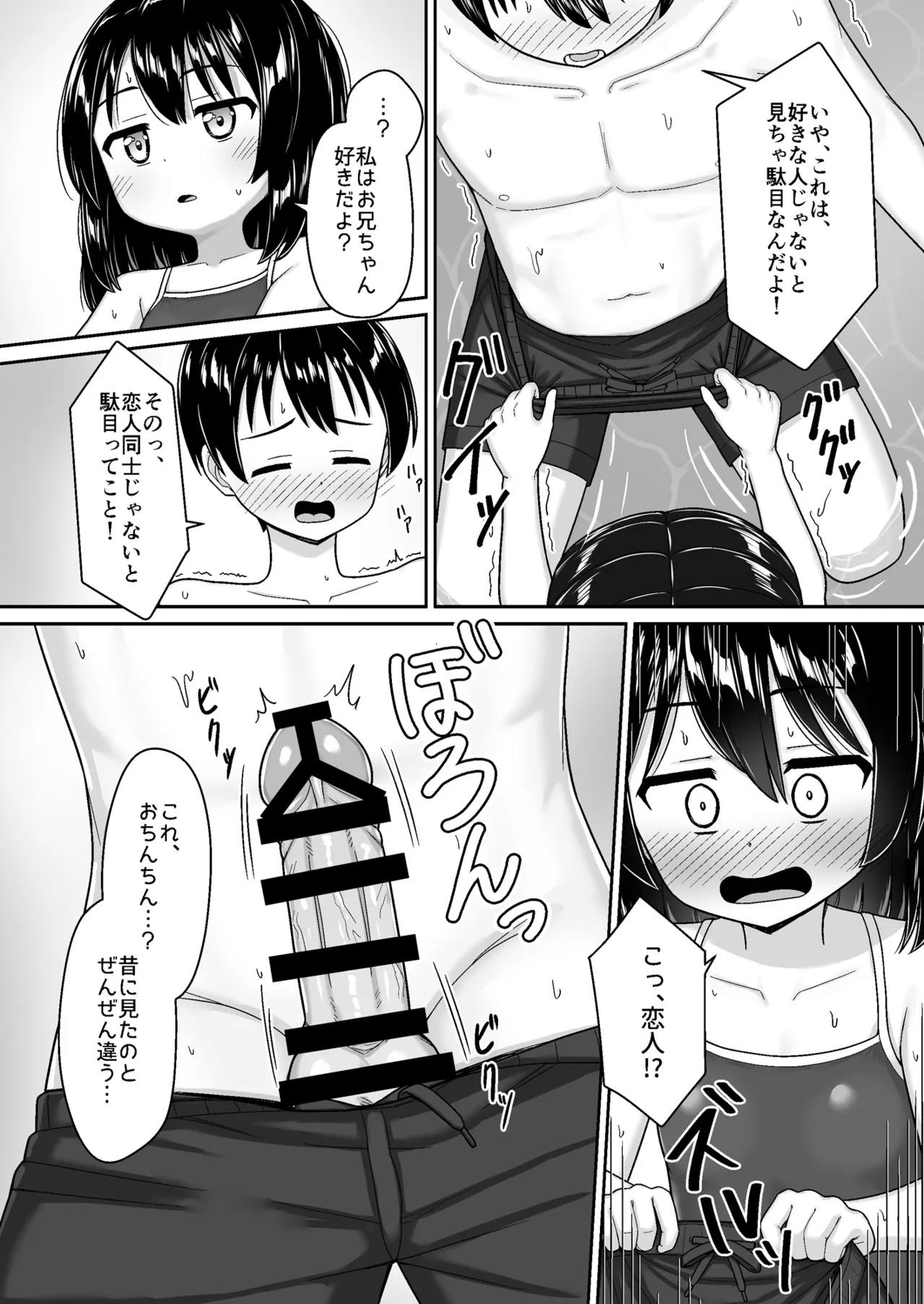 スキスキお兄ちゃん田舎でエッチな水遊び〜スク水な従妹とドキドキでイチャラブ〜 - page13