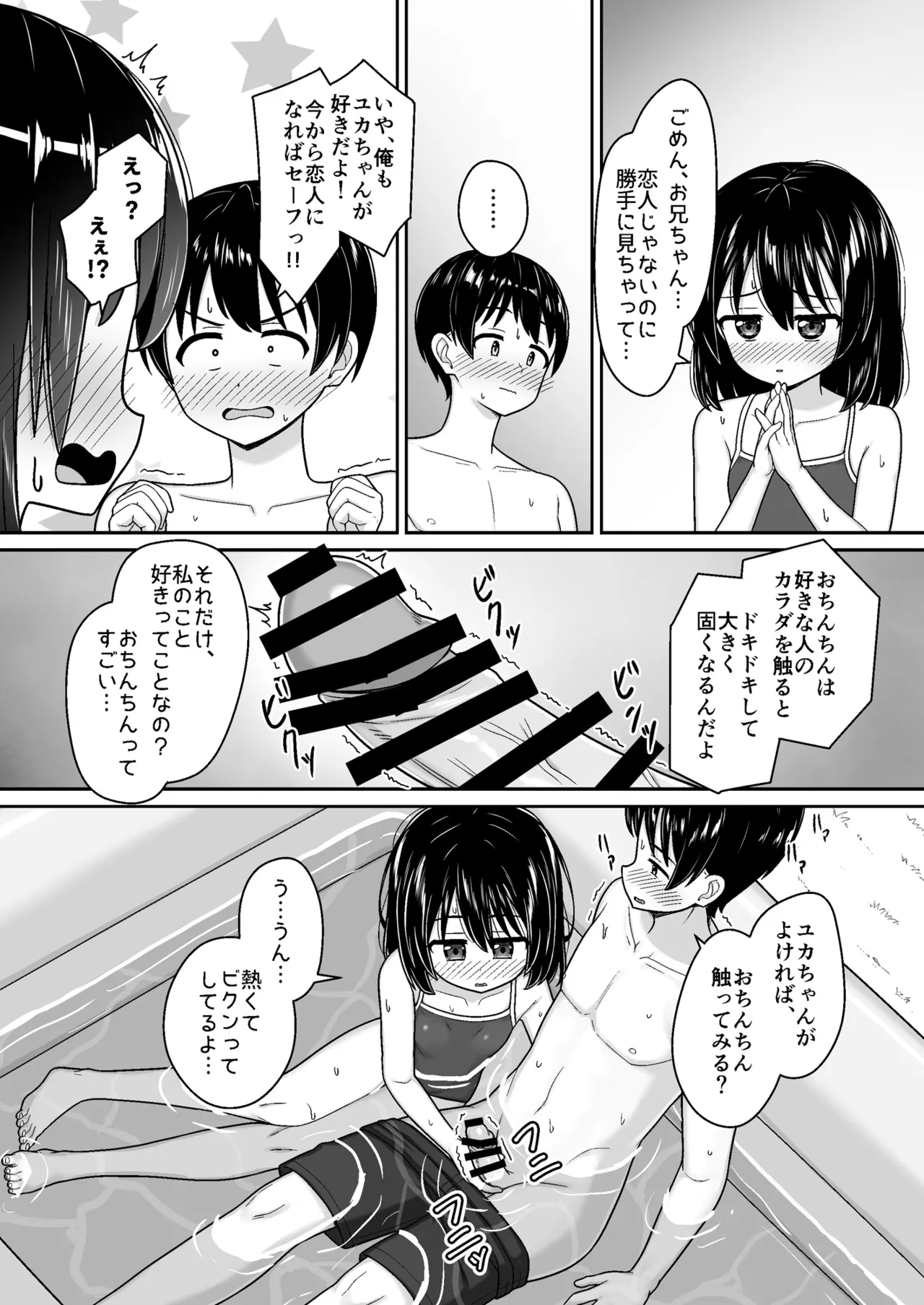 スキスキお兄ちゃん田舎でエッチな水遊び〜スク水な従妹とドキドキでイチャラブ〜 - page14