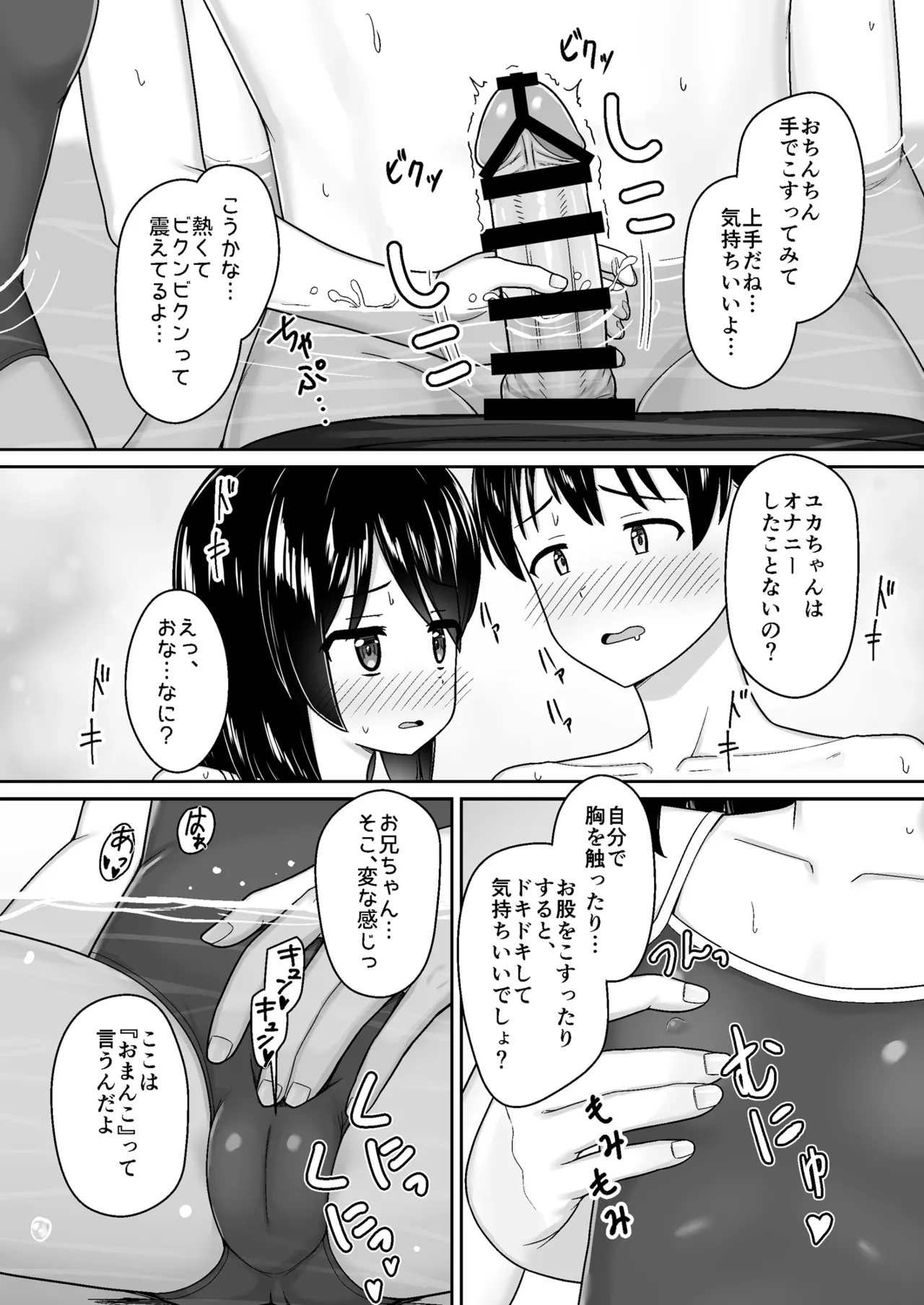スキスキお兄ちゃん田舎でエッチな水遊び〜スク水な従妹とドキドキでイチャラブ〜 - page15
