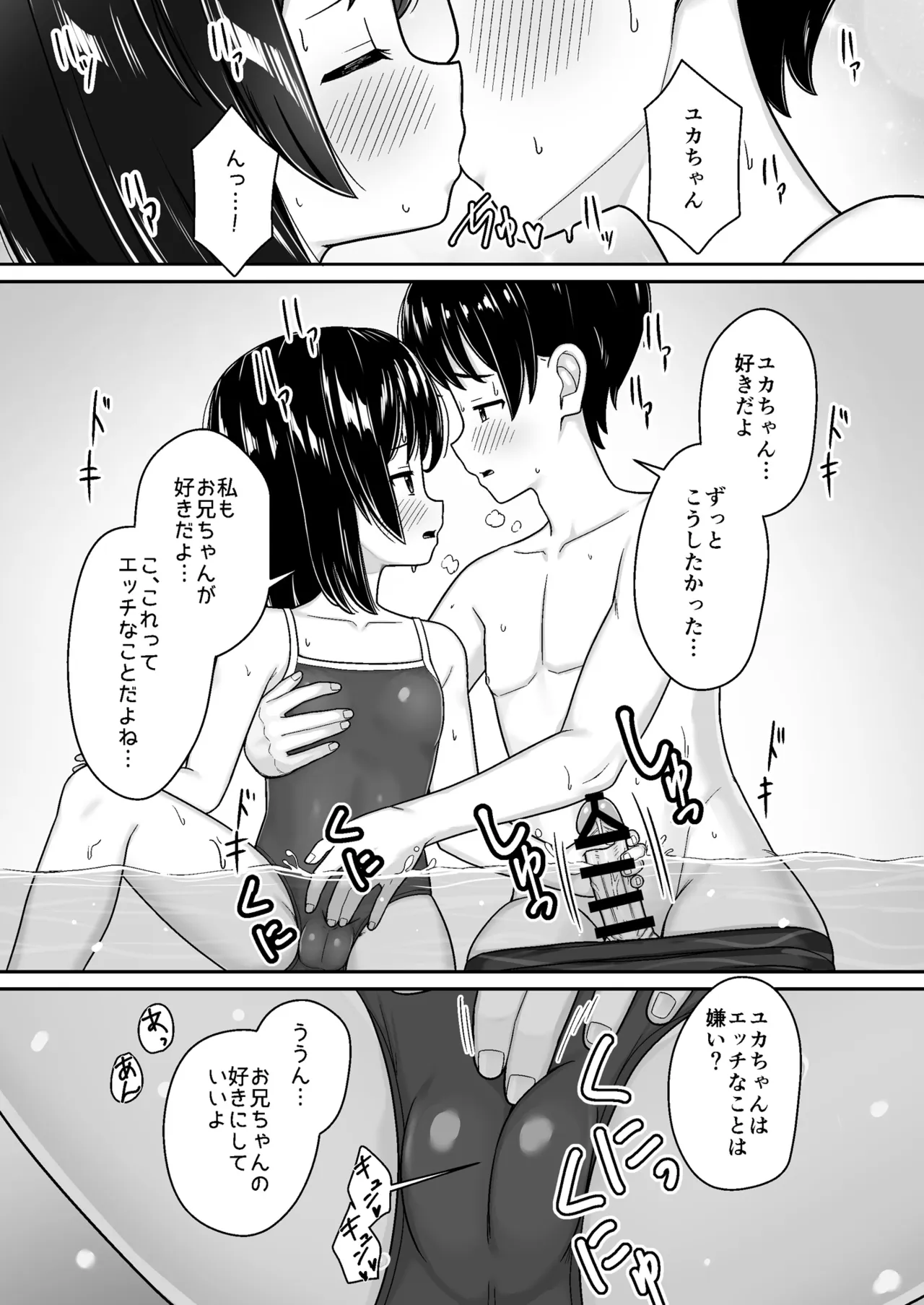 スキスキお兄ちゃん田舎でエッチな水遊び〜スク水な従妹とドキドキでイチャラブ〜 - page16