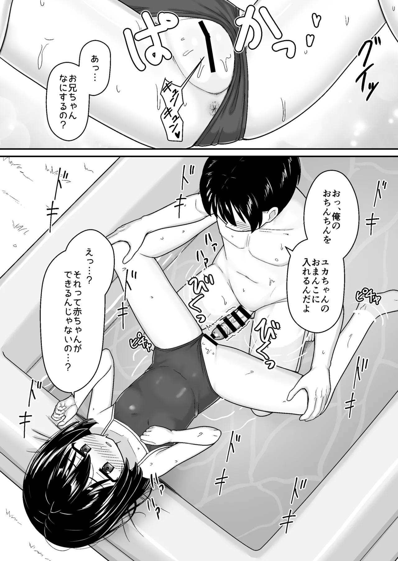 スキスキお兄ちゃん田舎でエッチな水遊び〜スク水な従妹とドキドキでイチャラブ〜 - page18