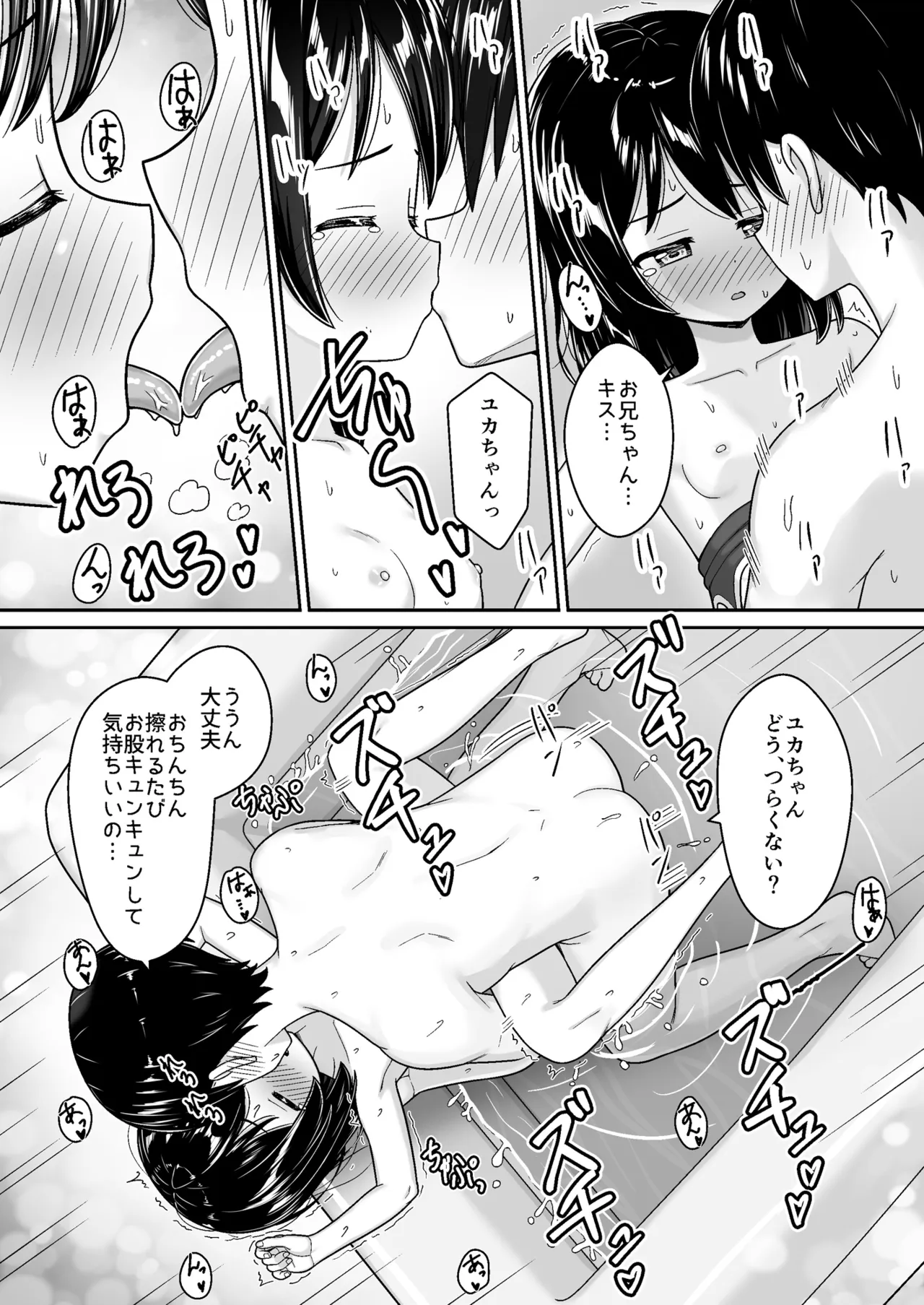 スキスキお兄ちゃん田舎でエッチな水遊び〜スク水な従妹とドキドキでイチャラブ〜 - page22