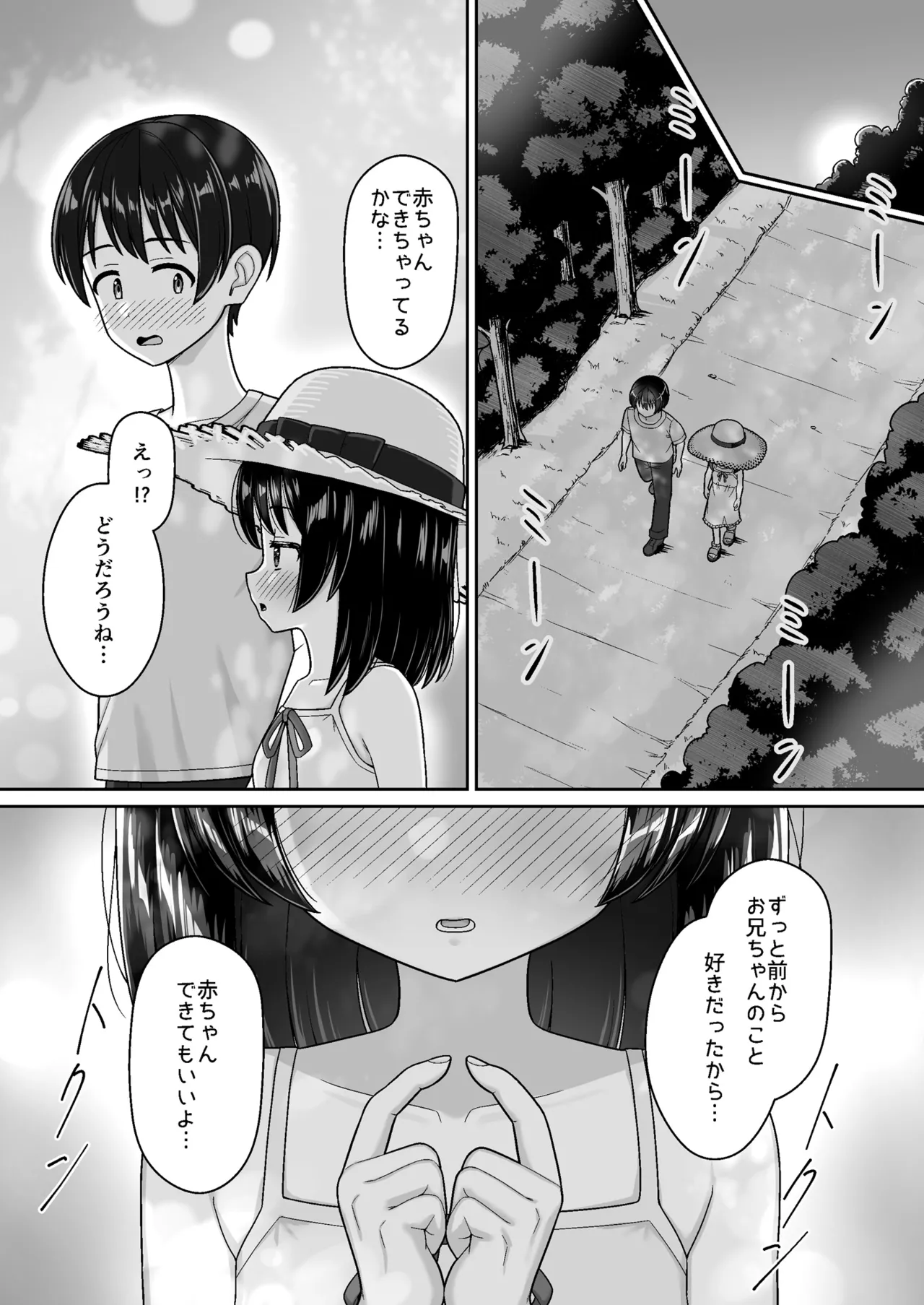 スキスキお兄ちゃん田舎でエッチな水遊び〜スク水な従妹とドキドキでイチャラブ〜 - page29