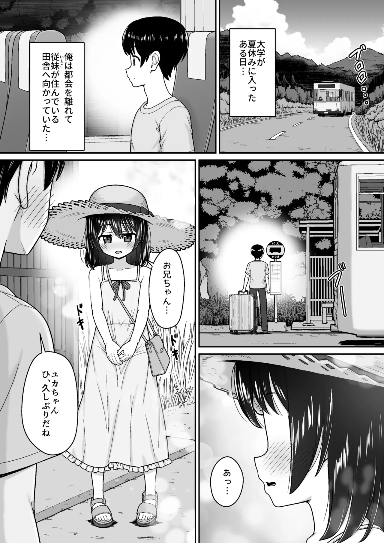 スキスキお兄ちゃん田舎でエッチな水遊び〜スク水な従妹とドキドキでイチャラブ〜 - page3
