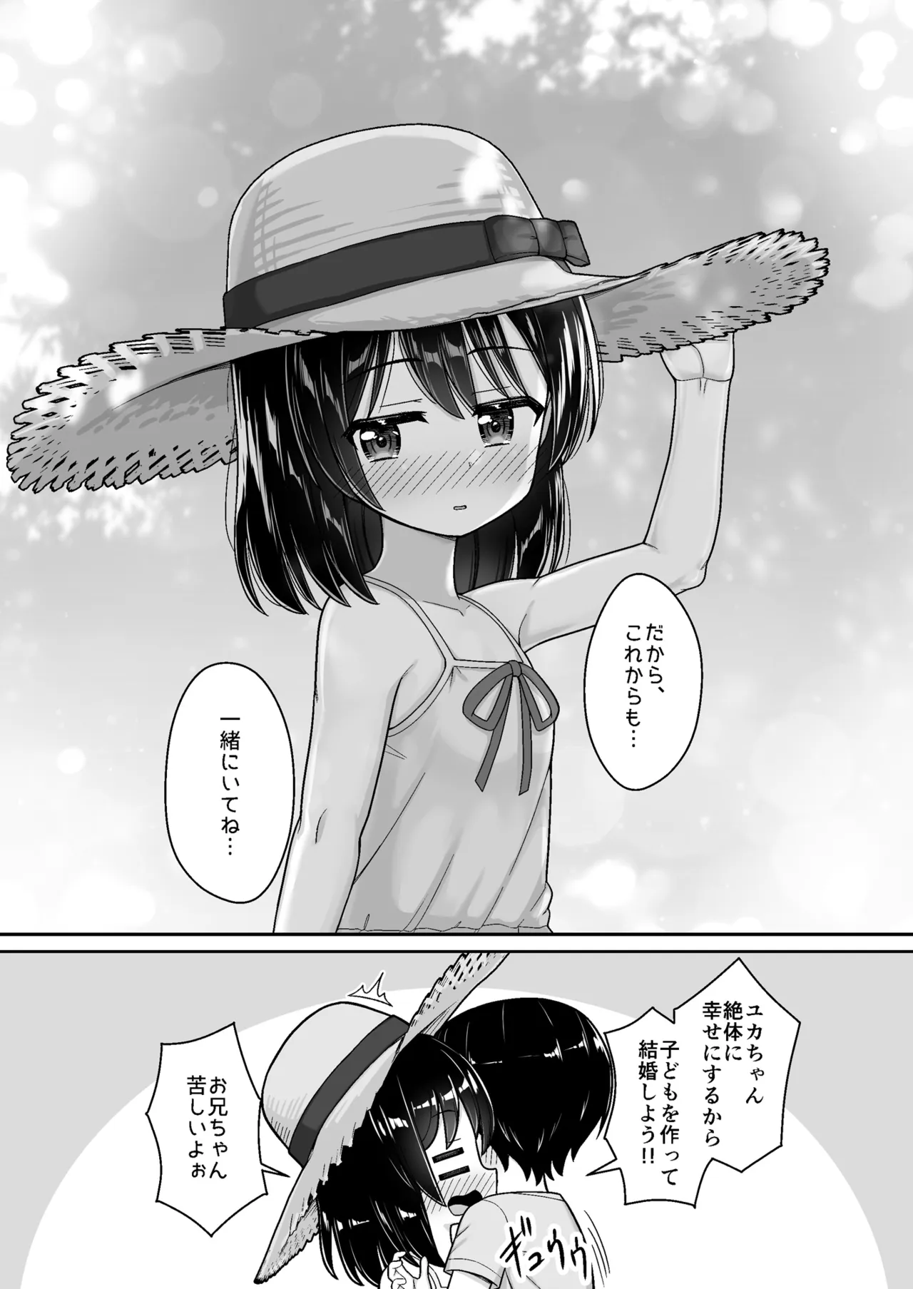 スキスキお兄ちゃん田舎でエッチな水遊び〜スク水な従妹とドキドキでイチャラブ〜 - page30