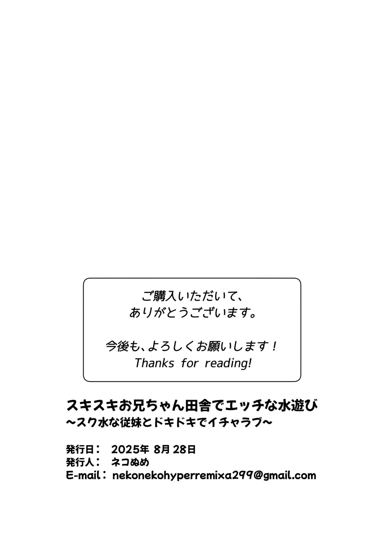 スキスキお兄ちゃん田舎でエッチな水遊び〜スク水な従妹とドキドキでイチャラブ〜 - page31