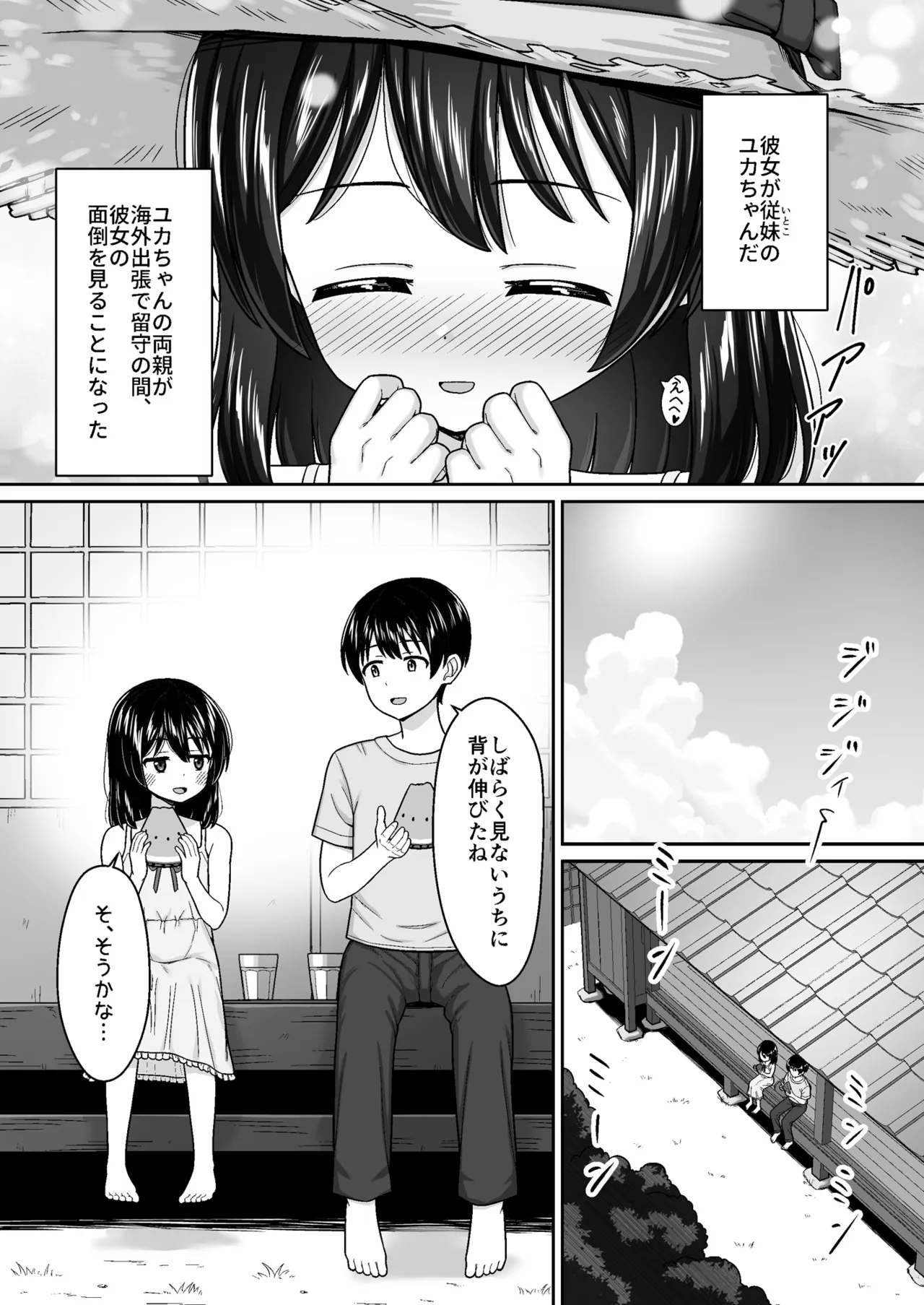 スキスキお兄ちゃん田舎でエッチな水遊び〜スク水な従妹とドキドキでイチャラブ〜 - page4