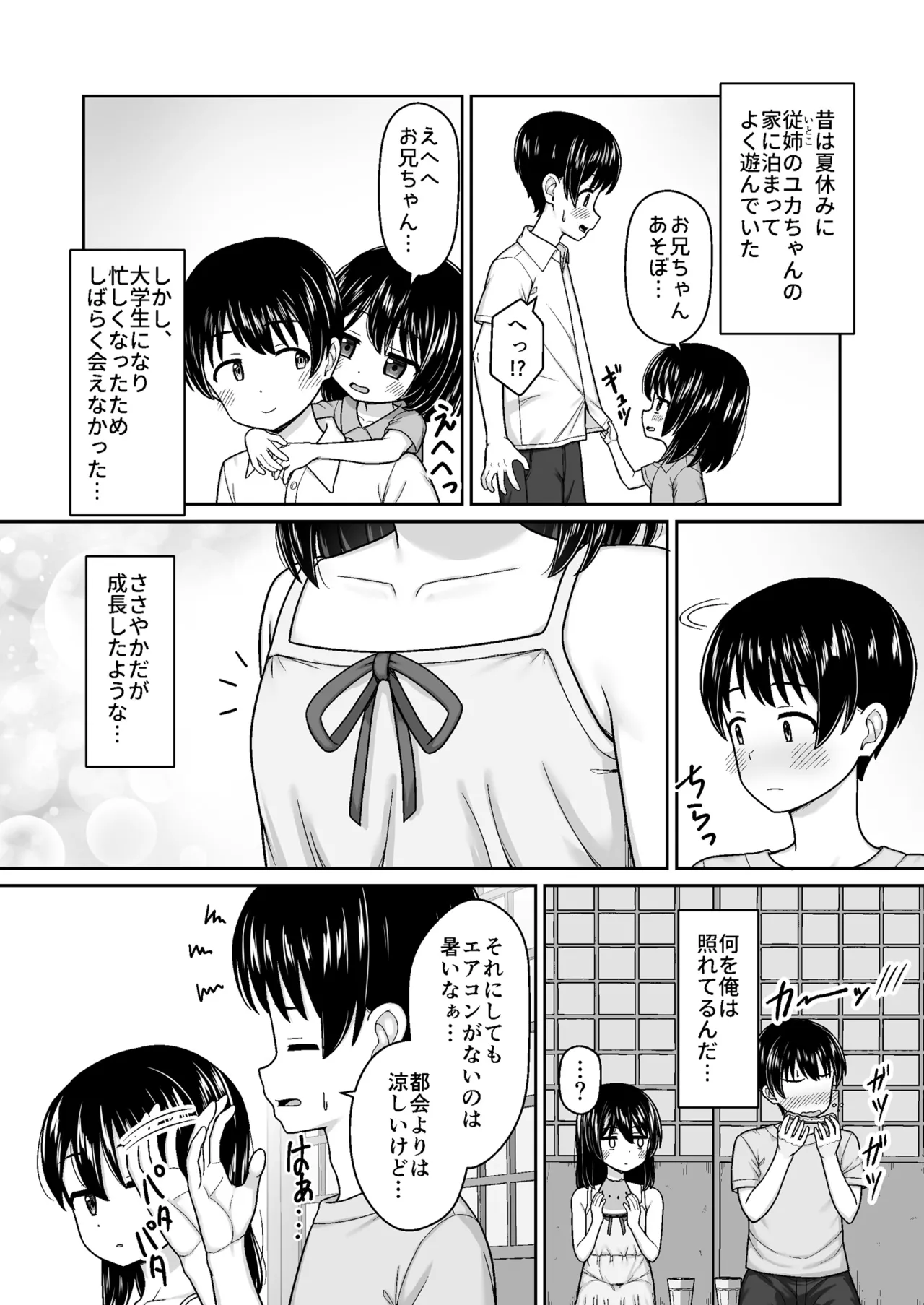 スキスキお兄ちゃん田舎でエッチな水遊び〜スク水な従妹とドキドキでイチャラブ〜 - page5