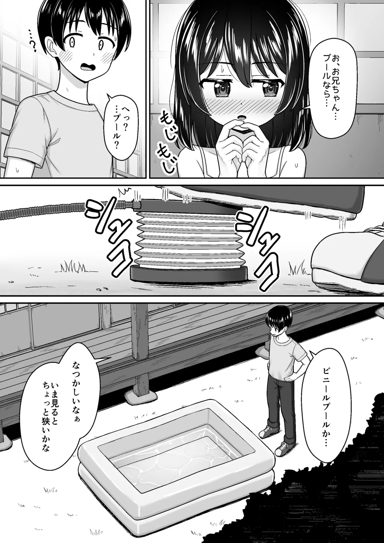 スキスキお兄ちゃん田舎でエッチな水遊び〜スク水な従妹とドキドキでイチャラブ〜 - page6