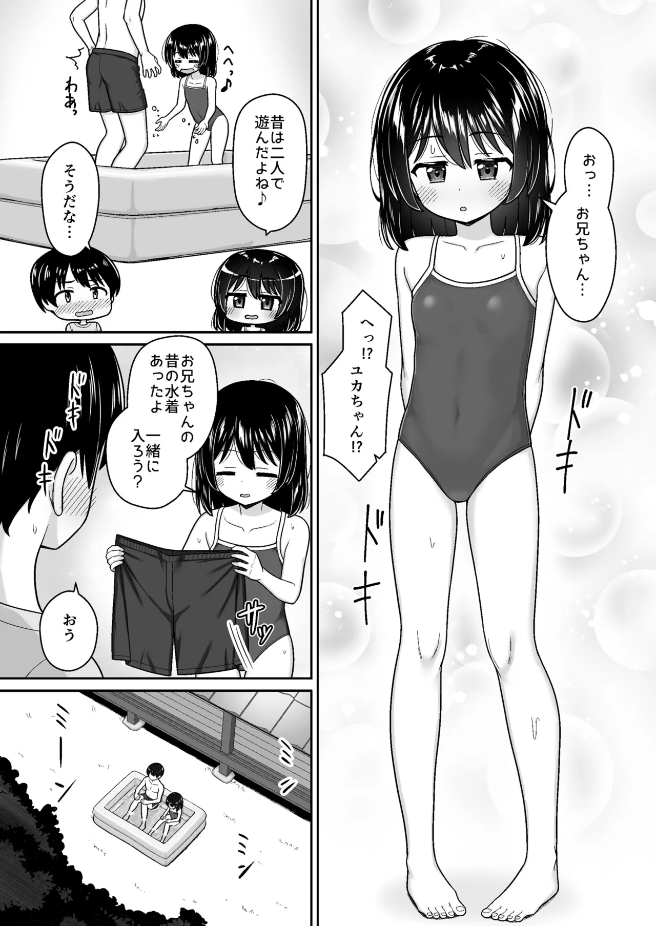 スキスキお兄ちゃん田舎でエッチな水遊び〜スク水な従妹とドキドキでイチャラブ〜 - page7