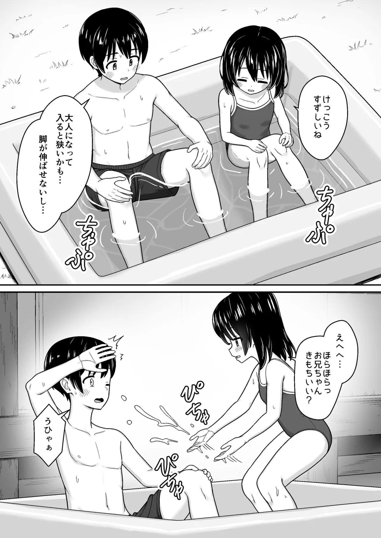 スキスキお兄ちゃん田舎でエッチな水遊び〜スク水な従妹とドキドキでイチャラブ〜 - page8