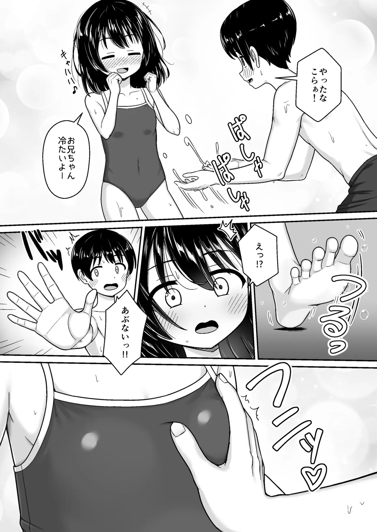 スキスキお兄ちゃん田舎でエッチな水遊び〜スク水な従妹とドキドキでイチャラブ〜 - page9