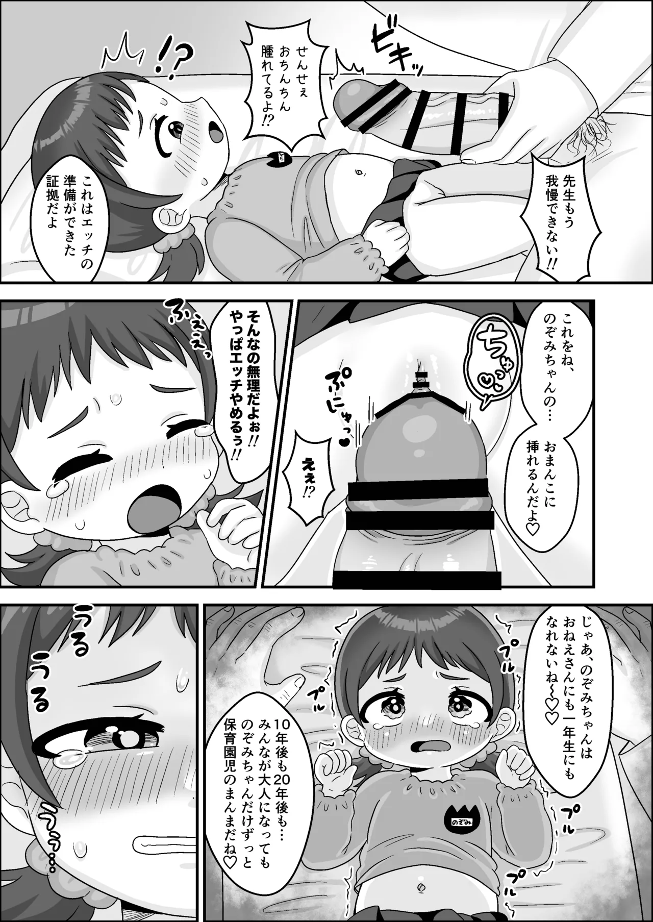 せんせぇとおねえさんのれんしゅう！ - page11