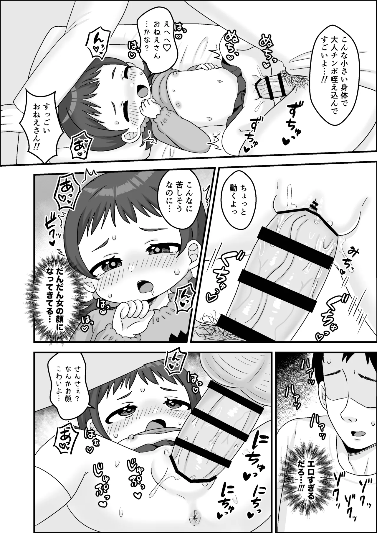 せんせぇとおねえさんのれんしゅう！ - page14