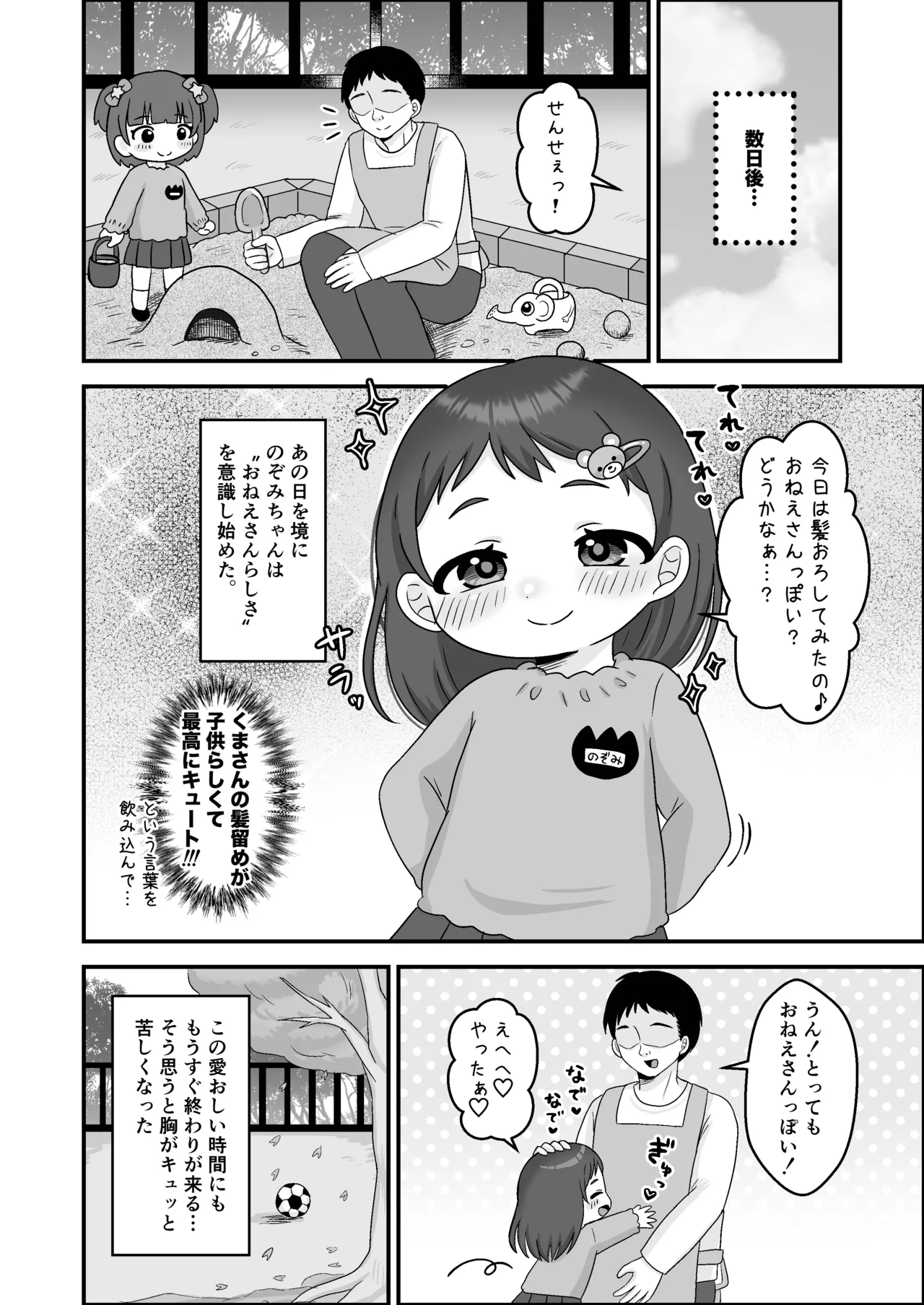 せんせぇとおねえさんのれんしゅう！ - page18