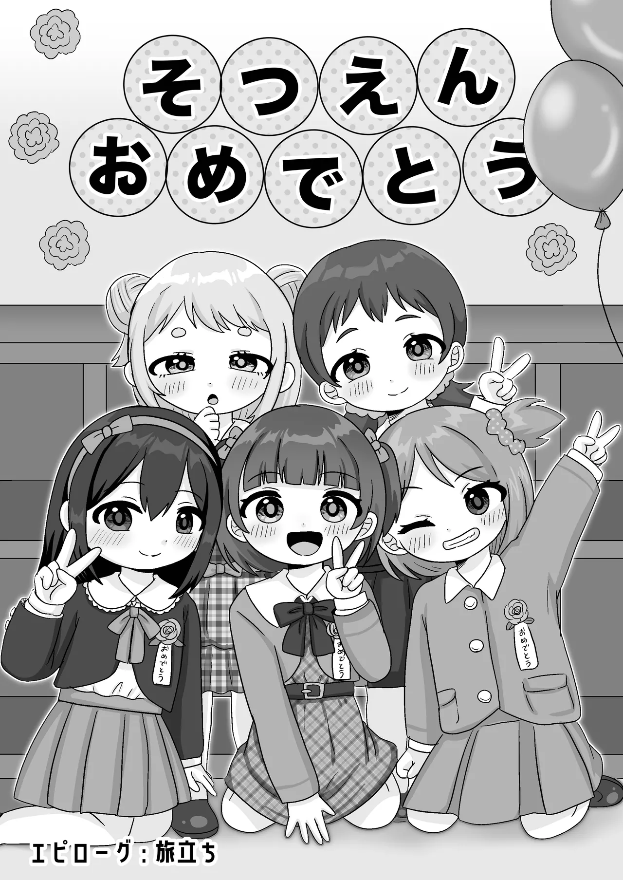 せんせぇとおねえさんのれんしゅう！ - page19