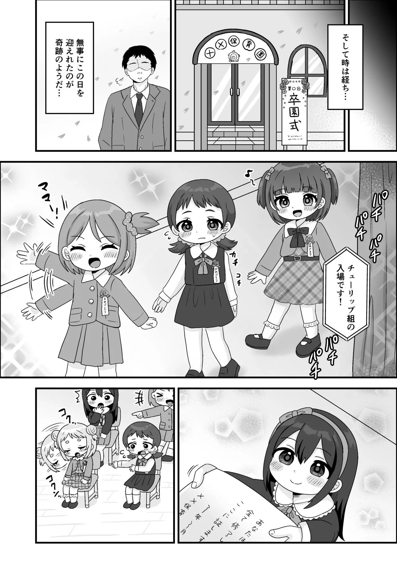 せんせぇとおねえさんのれんしゅう！ - page20