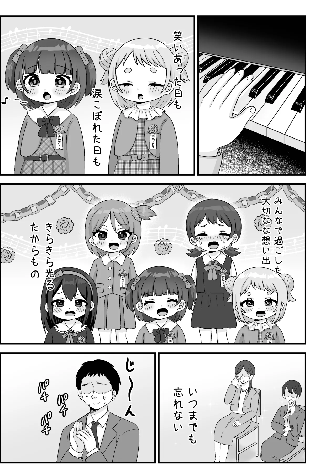 せんせぇとおねえさんのれんしゅう！ - page21