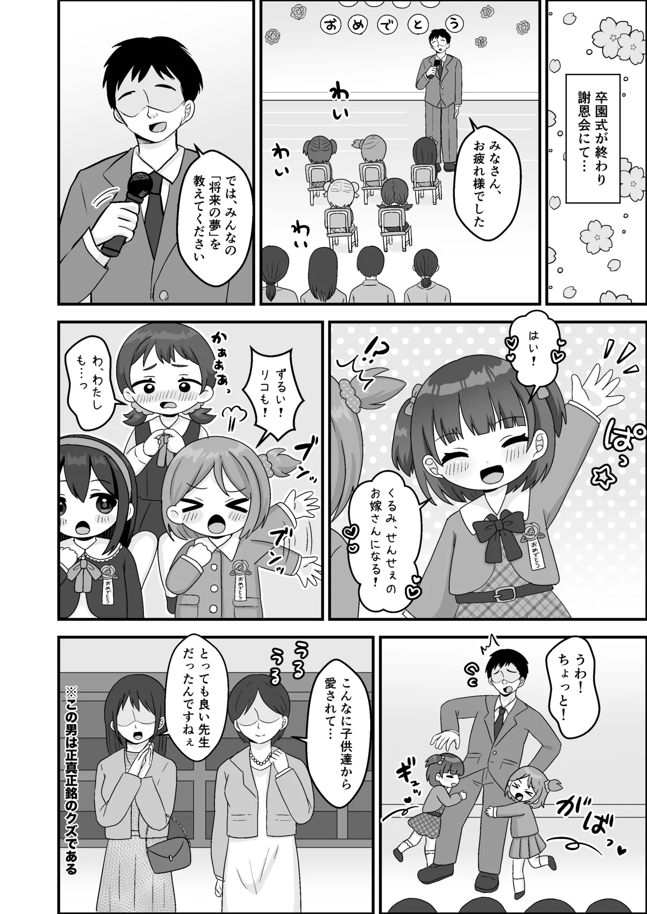 せんせぇとおねえさんのれんしゅう！ - page22